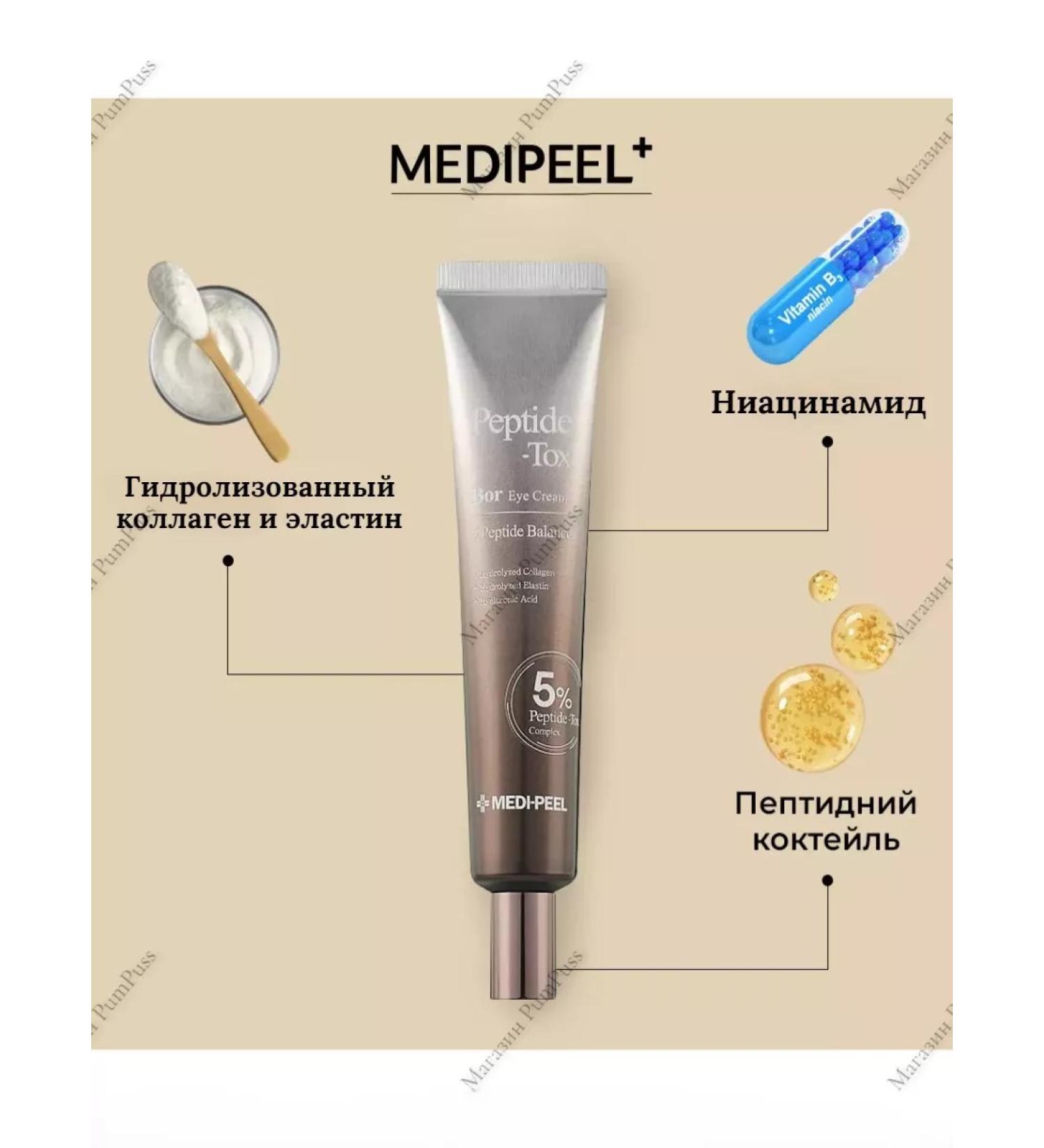 Medipil Lifting-cream for eyelids with a Peptide Cream peptide complex - Buy Online on GoSupps.com