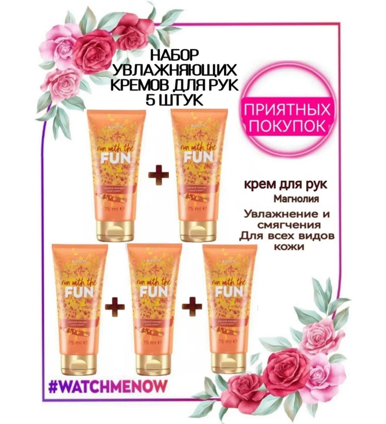 AVON Mango Hand Cream