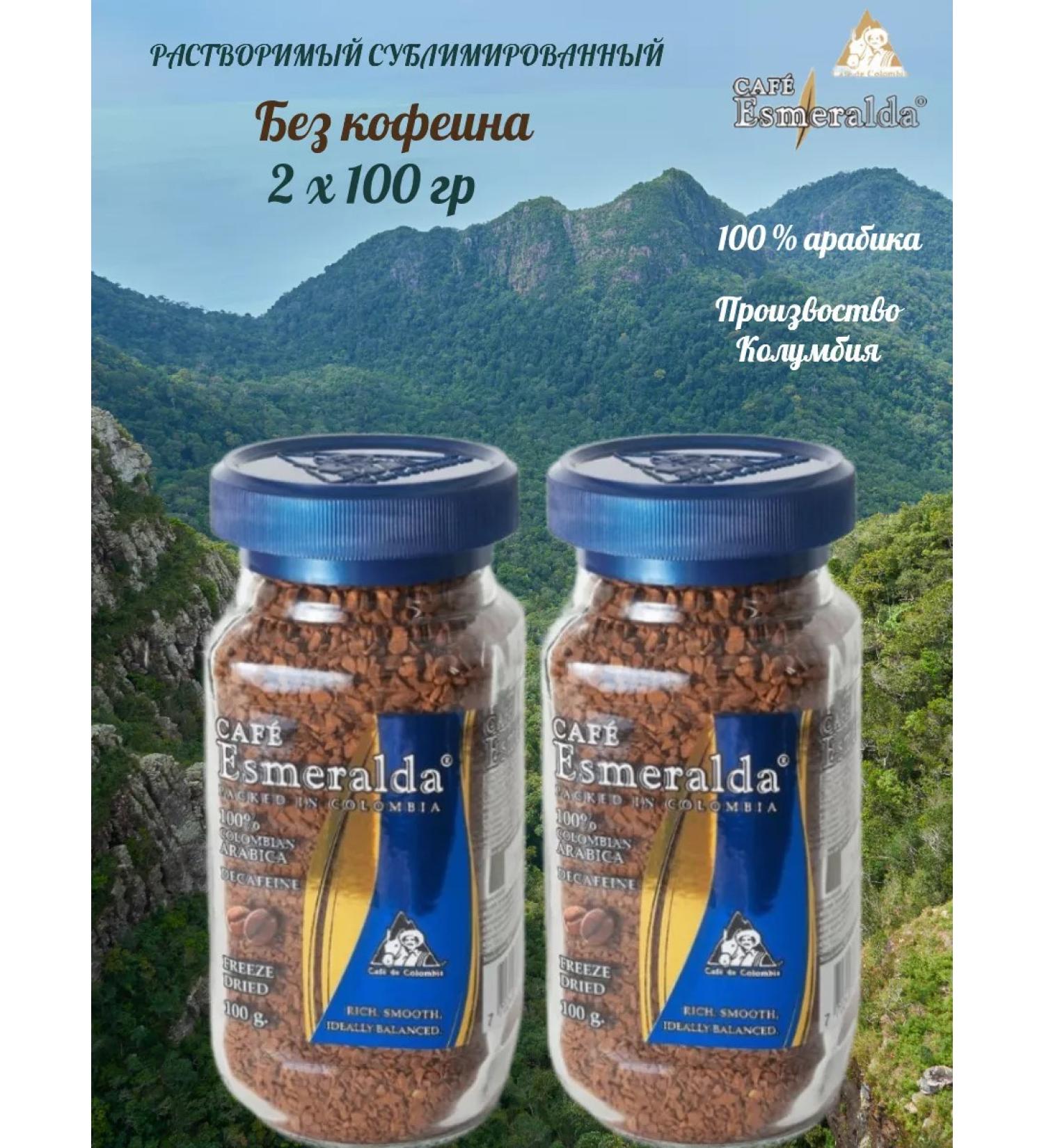 Caf Esmeralda Coffee soluble Esmeralda without caffeine 2 pcs