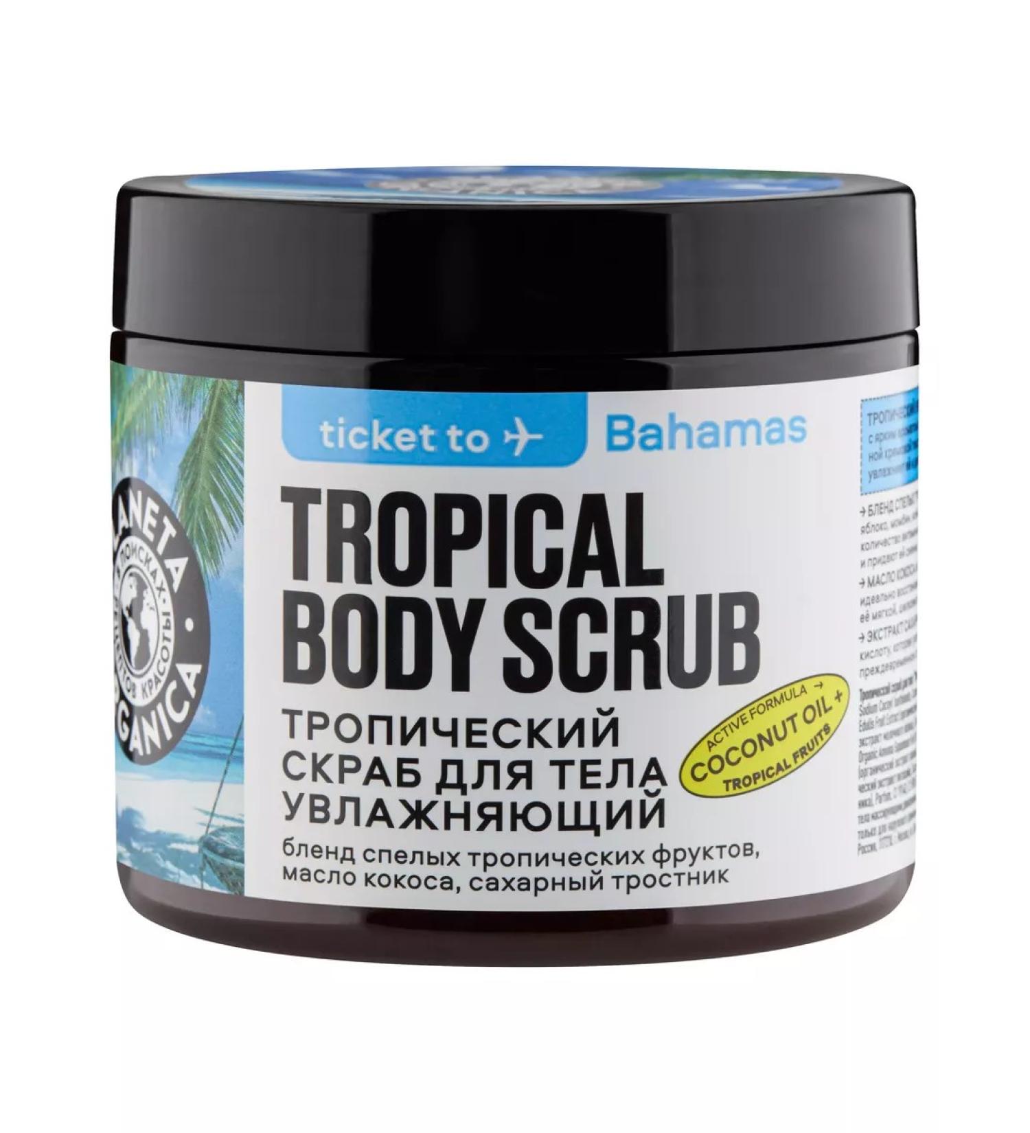 PLANETA ORGANICA Moisturizing body scrub 250 g fruit - Buy Online on GoSupps.com