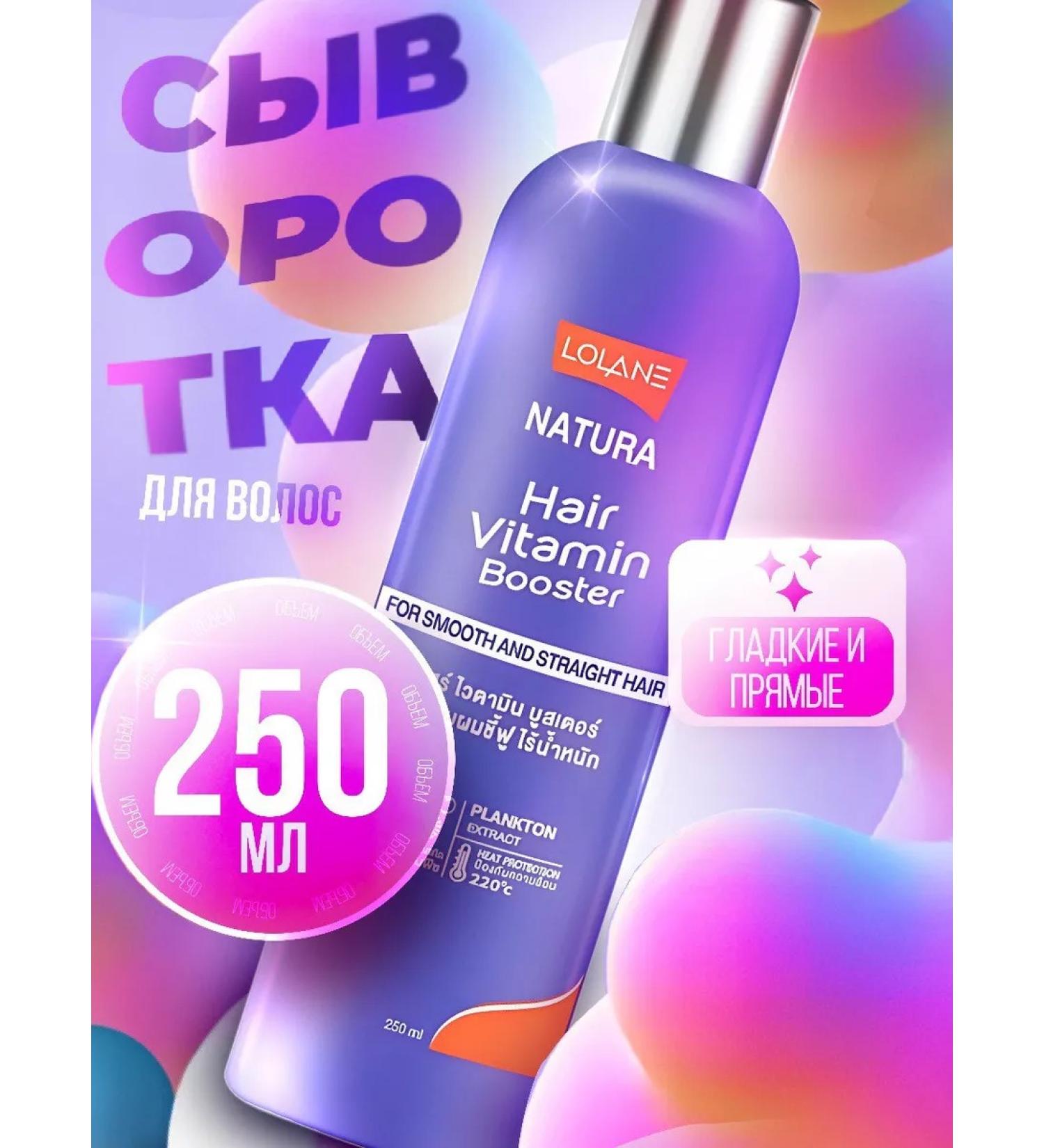 LOLANE Cure Buster "smooth and straight" hair 250ml - Buy Online on GoSupps.com