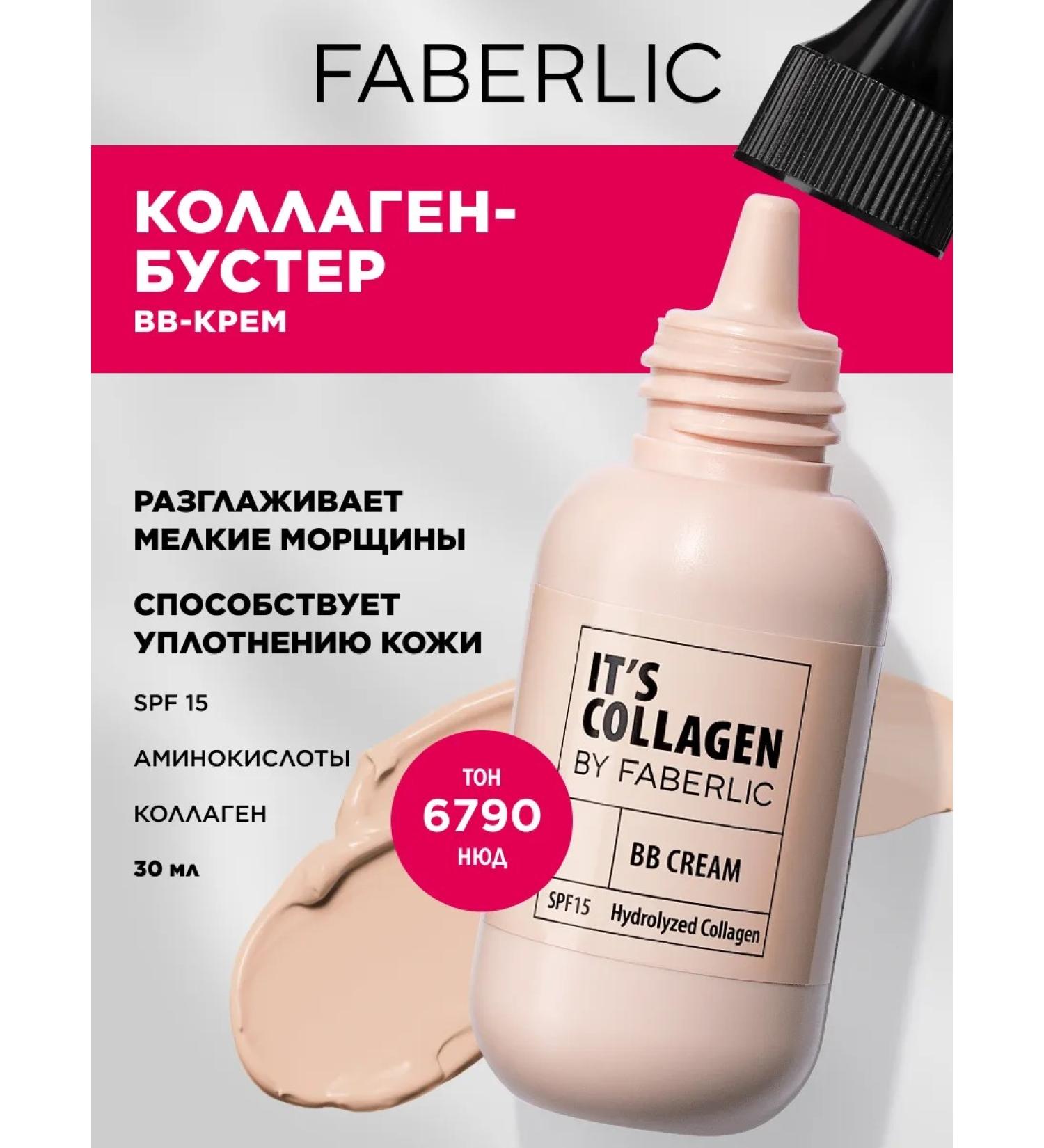 Faberlic IT s collagen tonal face-core tone nude Faberlik - Buy Online on GoSupps.com