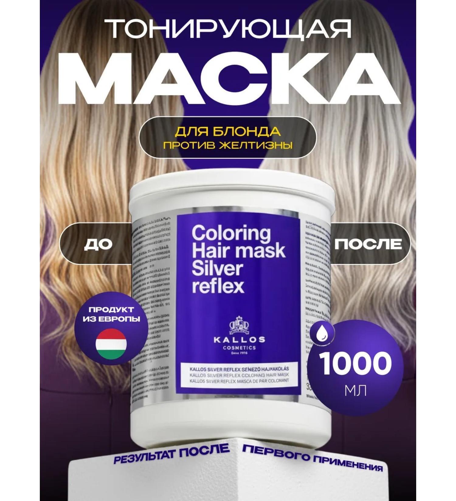 Kallos Cosmetics Tinting mask Kallos tinted from yellowness blond 1l - Buy Online on GoSupps.com