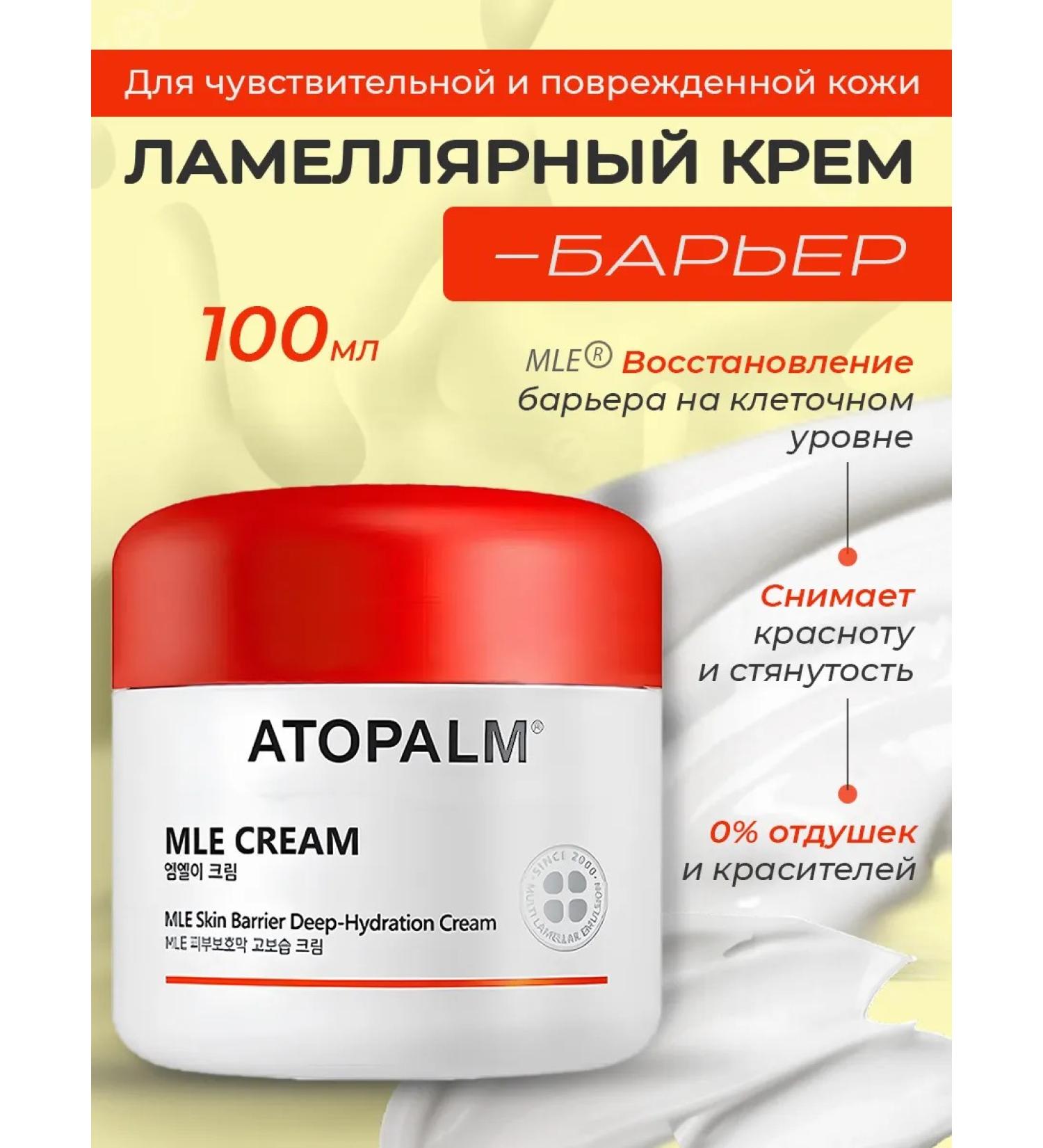 Atopalm Moil face cream Lamellar Mle Cream - Buy Online on GoSupps.com