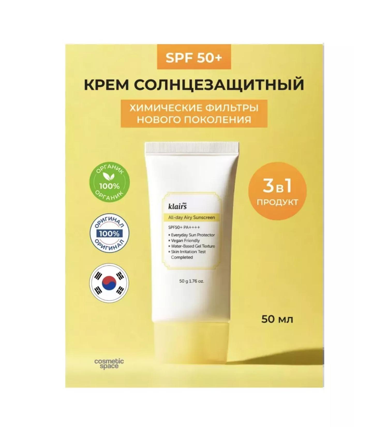 Dear Claires Light Sunblock ALL-Day AIRY SUNSCREEN SPF50+ - Buy Online on GoSupps.com