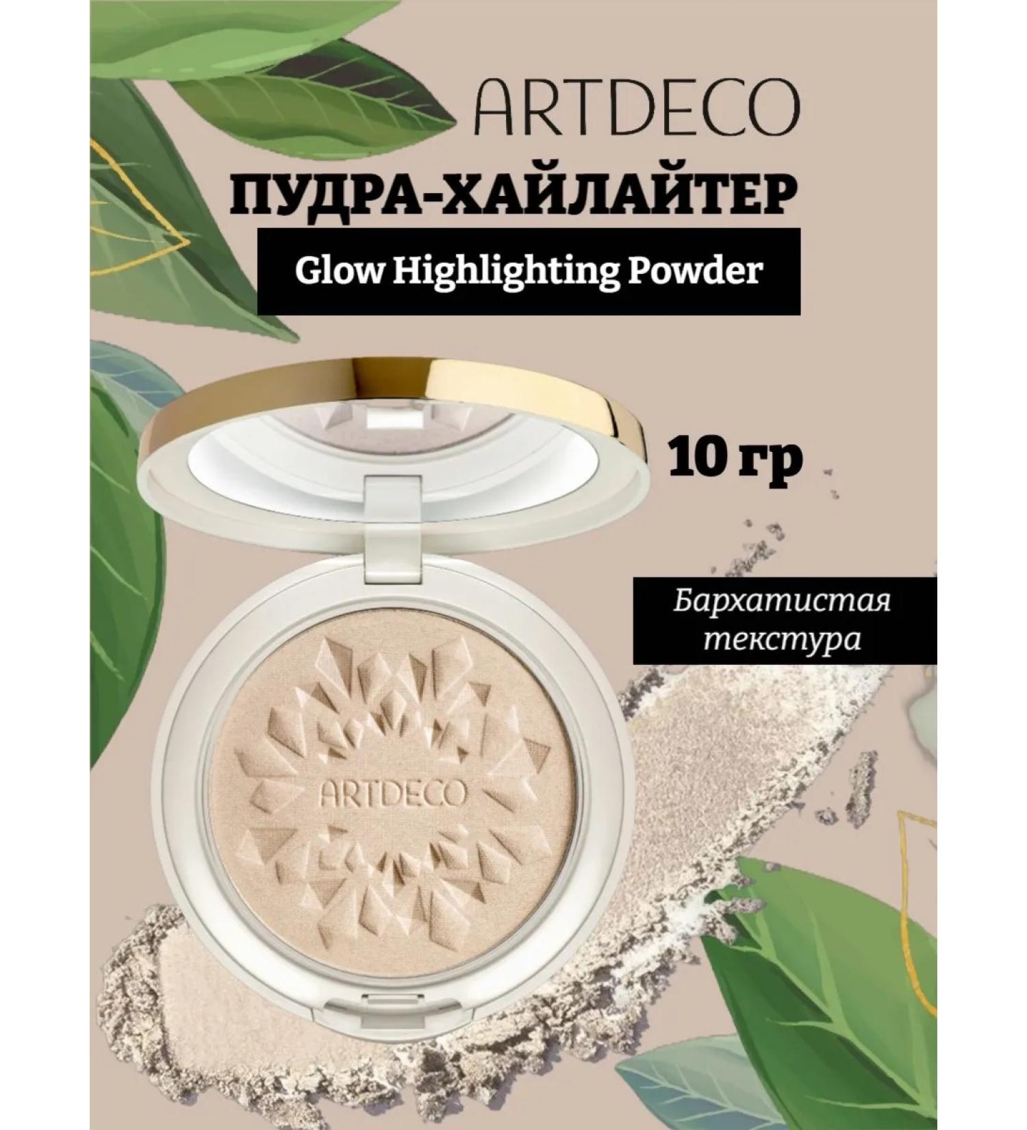 Artdeco Powder -Hailer Glow Highlighting Powder 10g - Buy Online on GoSupps.com
