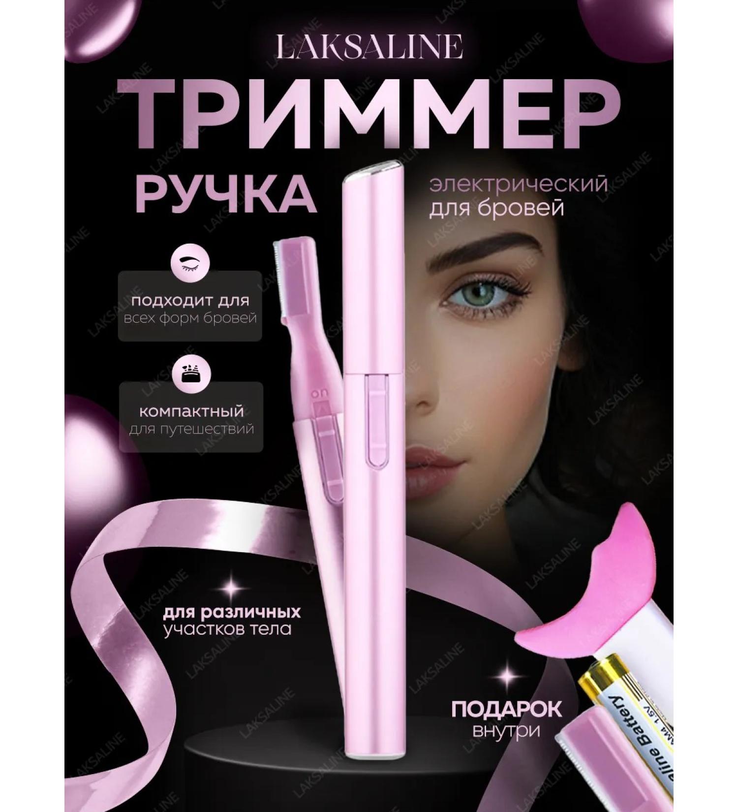 LAKSALINE Cosmetic trimmer for eyebrows female - Buy Online on GoSupps.com