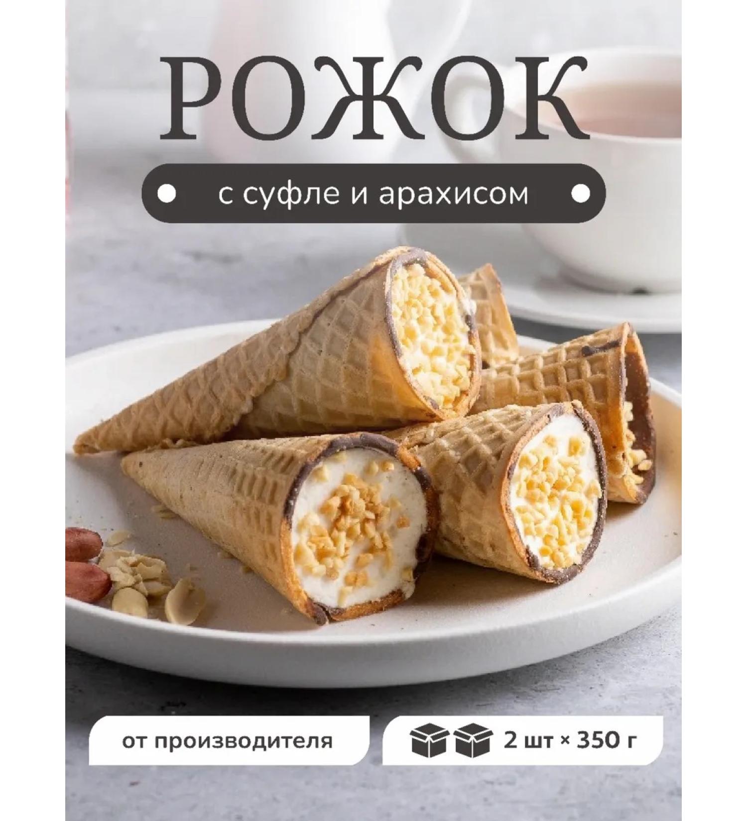 SWEETS OF THE VOLGA REGION Cookies Waffle horn with souffli and arachis 2pc x 350g - Buy Online on GoSupps.com