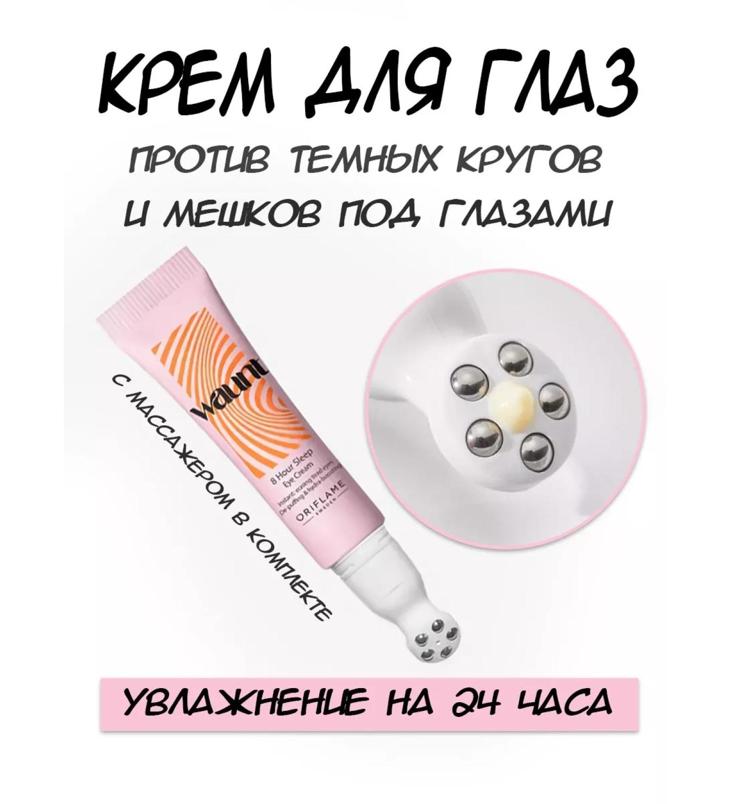 Oriflame Skin cream around the eyes "Recovery effect" 41353 - Buy Online on GoSupps.com