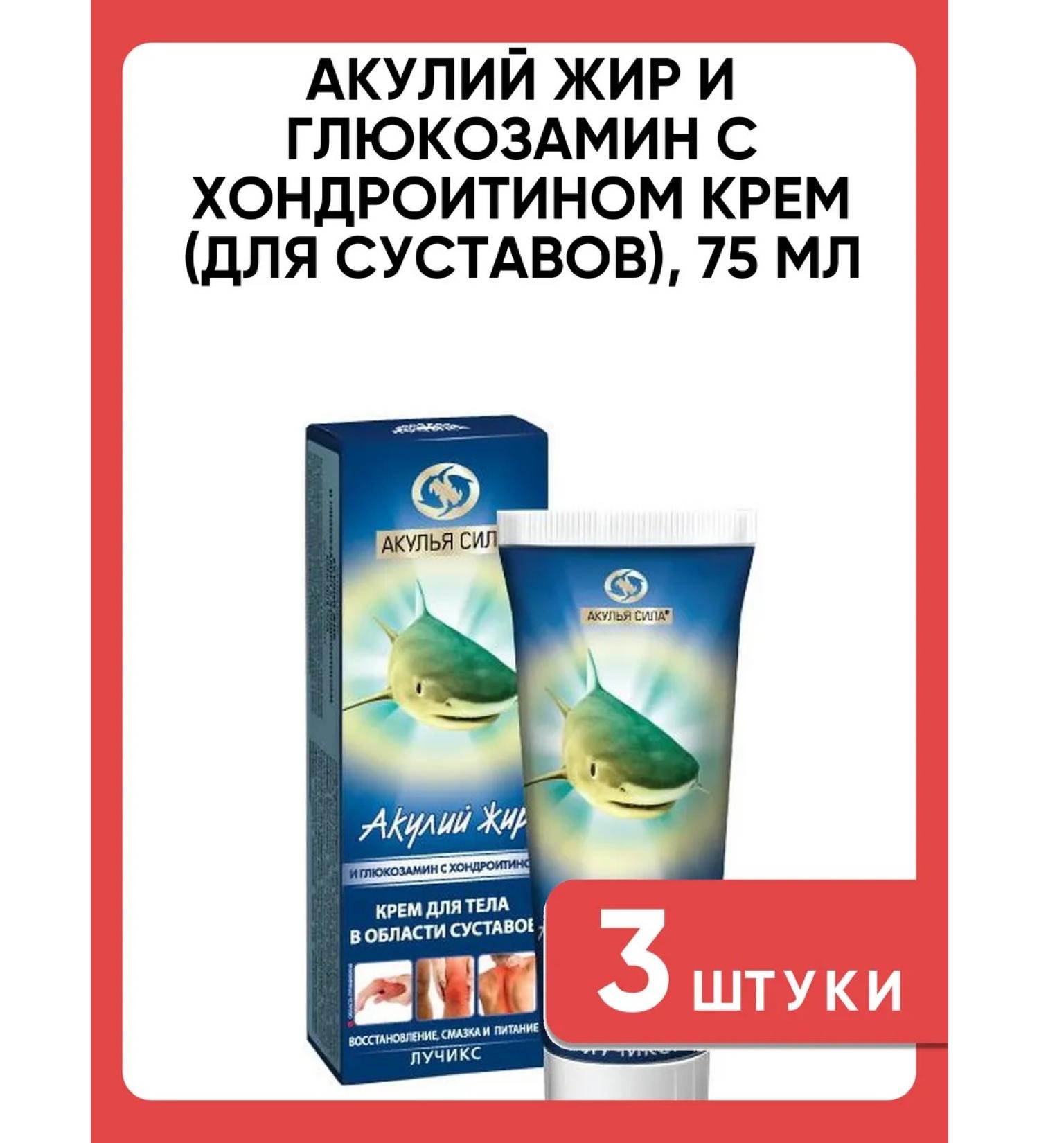 Shark Power Akulia fat and glucosamine with chondroitin ointment from pain 75ml