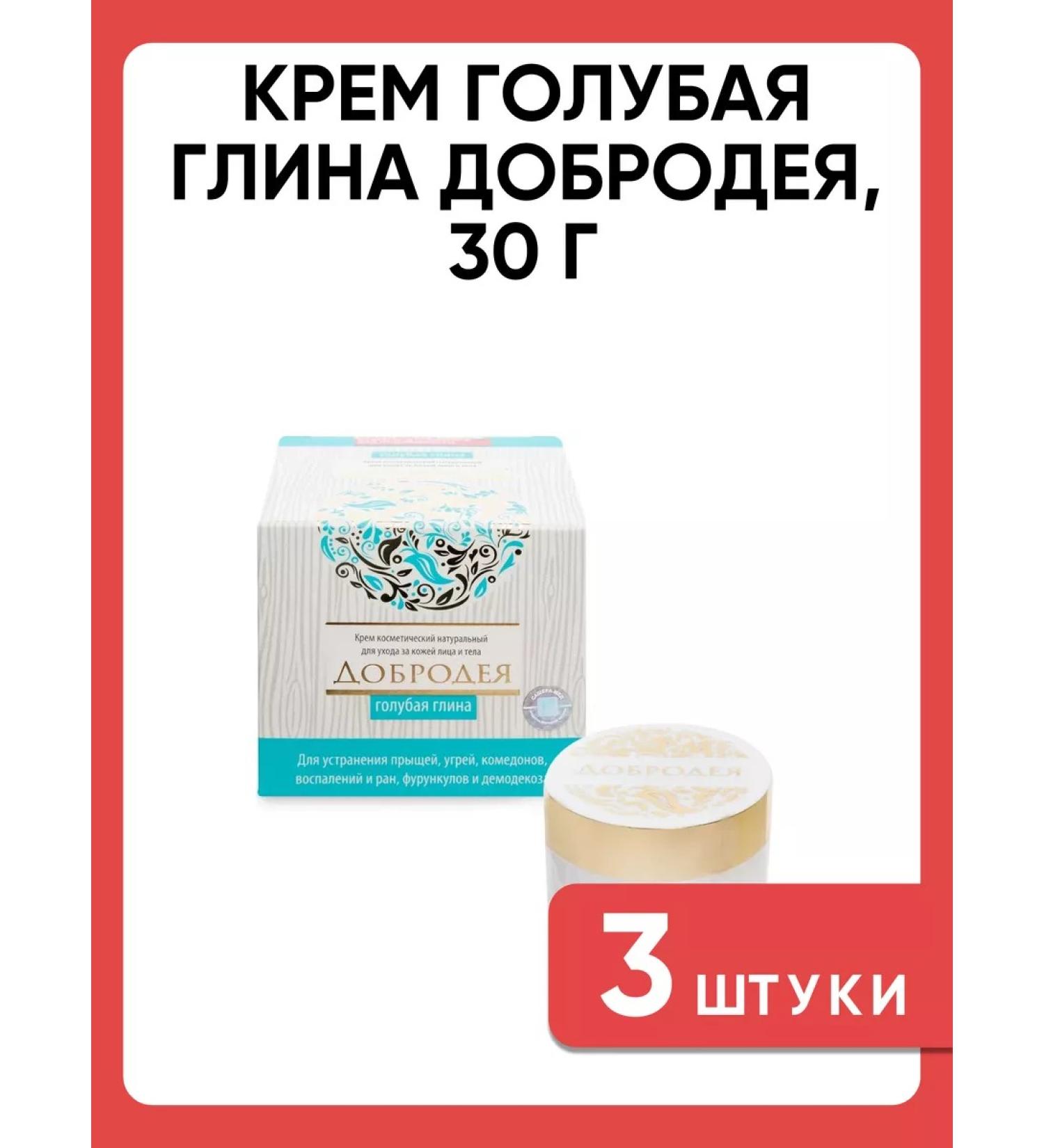 Dobrodeya Cream blue clay 30ml