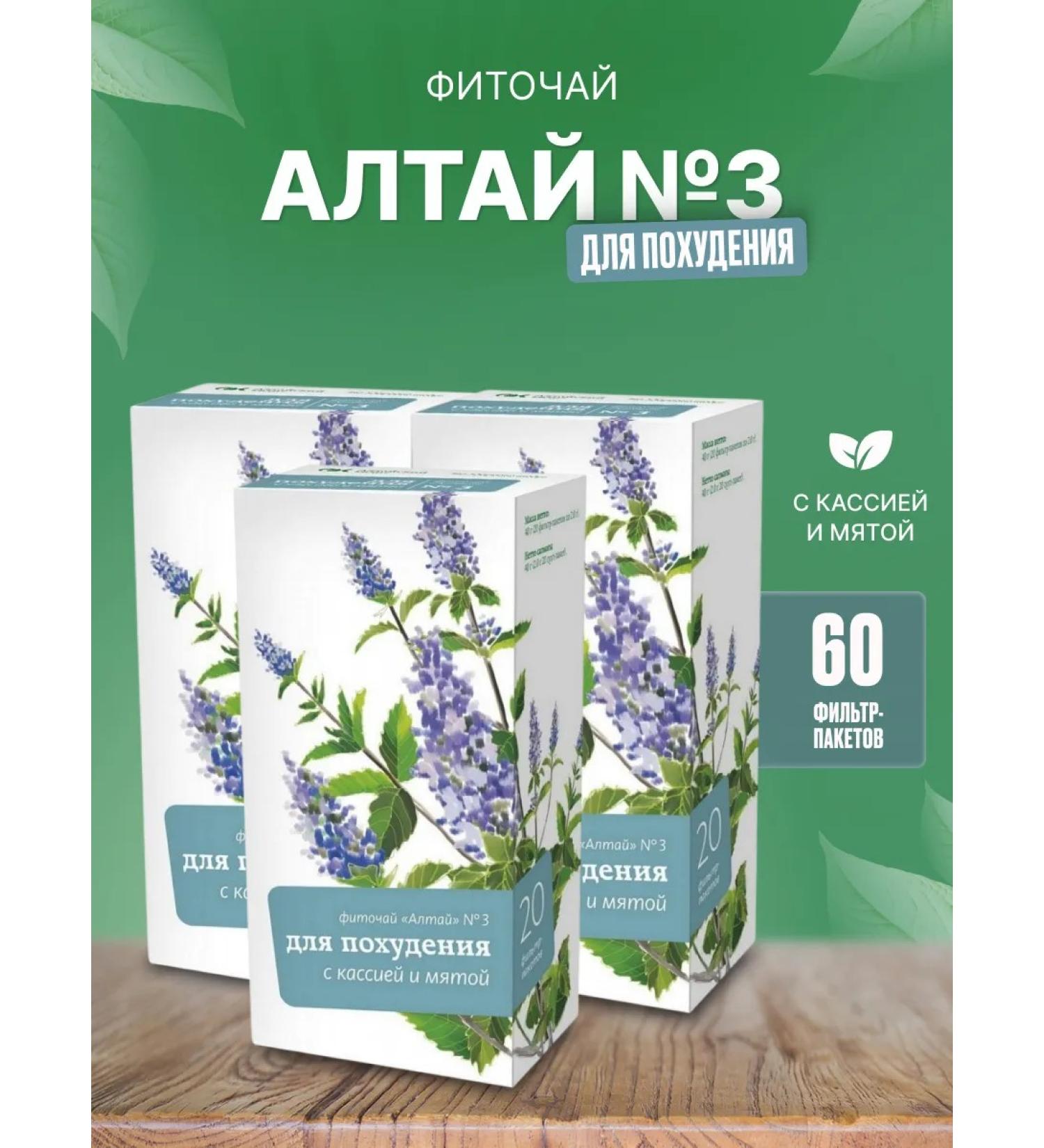 Altai cedar Phytochi No. 3 for weight loss with cassia and mint 20 bags - Buy Online on GoSupps.com