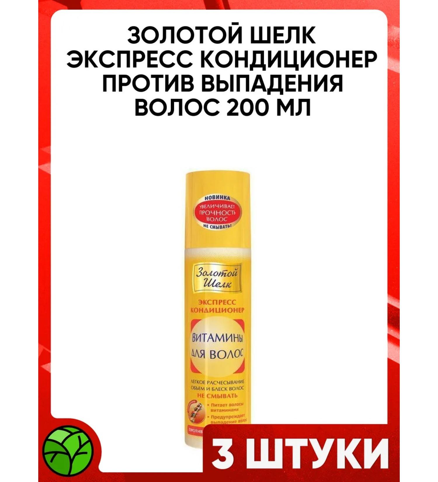 Golden silk Express air conditioning when hair loss 200ml