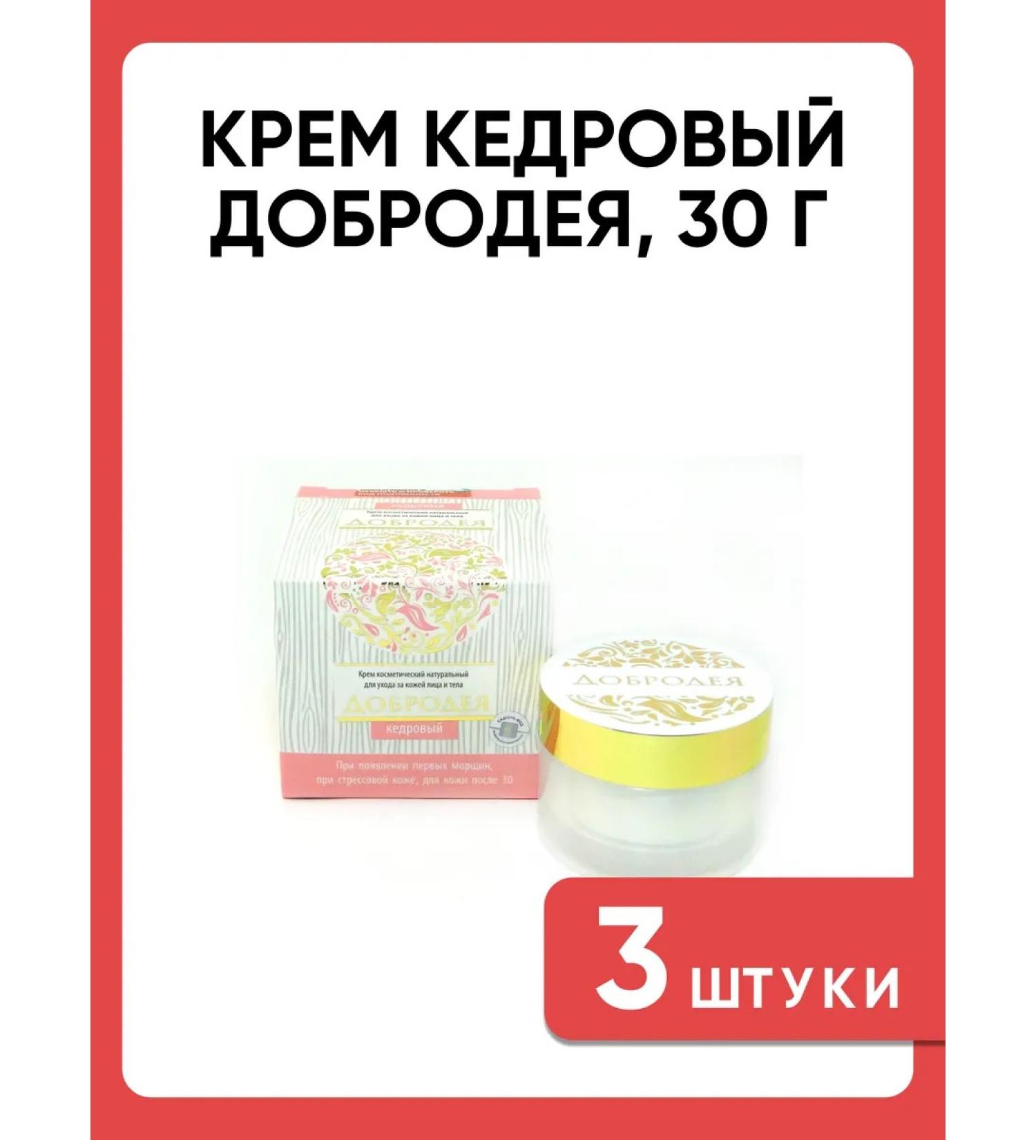 Dobrodeya Cedar cream 30 ml