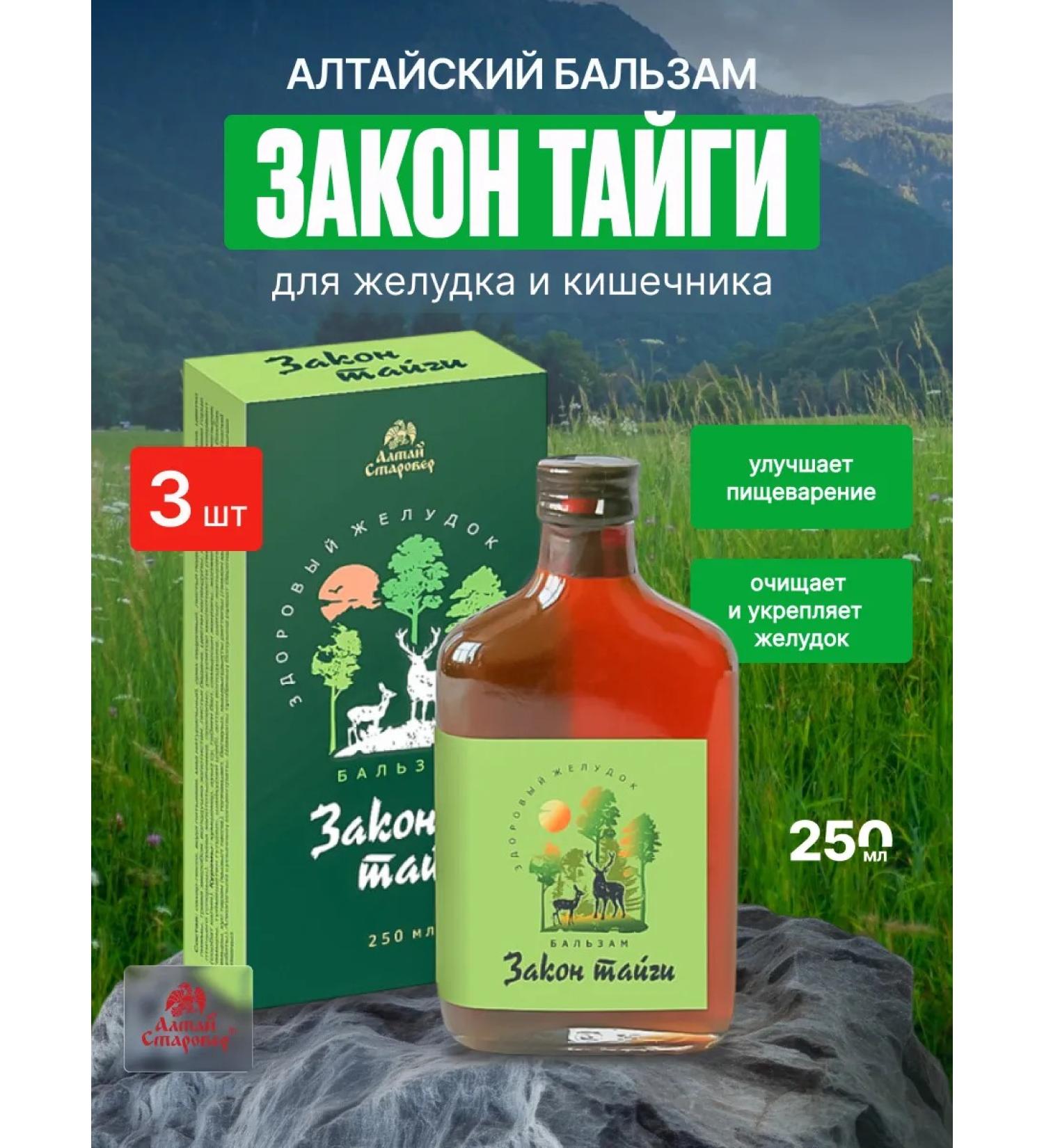 Altai Old Believer Balsam Taiga Law Gastric 250ml