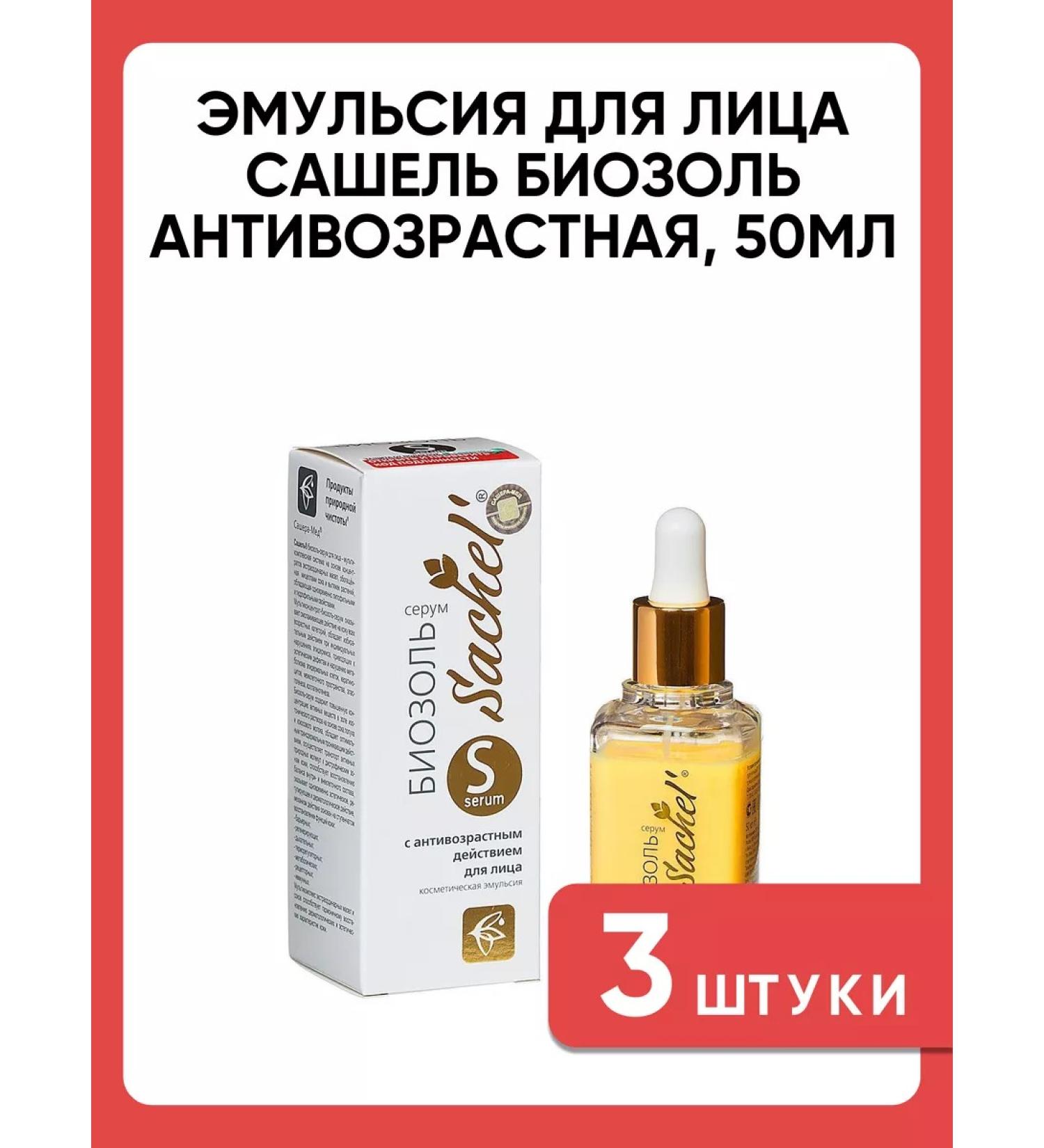 Sashel Biosol emulsion for face 50 ml