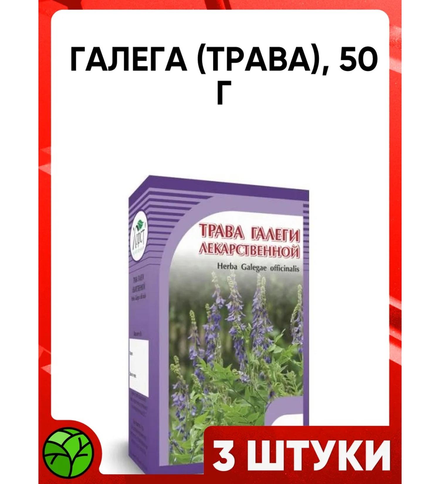 HORST Galega Grass 50g