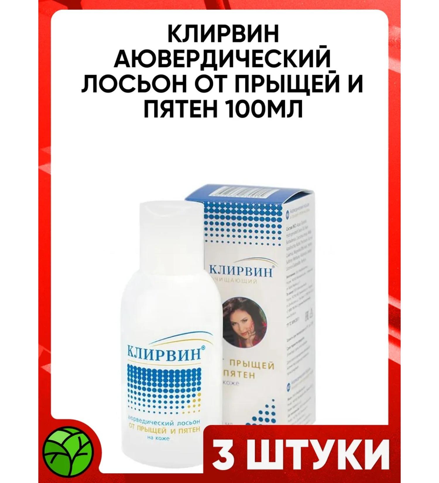 Clearvin Ayuverdic acne lotion