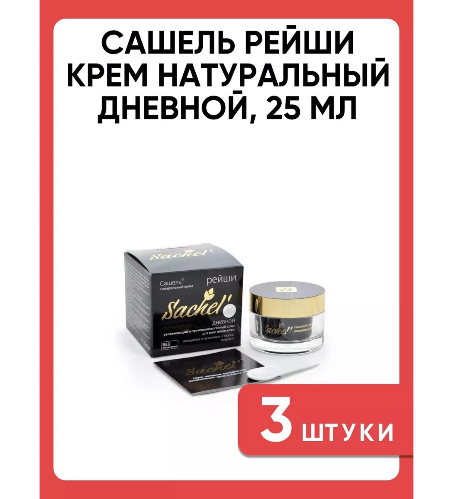 Sashel Natural day Reishi cream 30ml