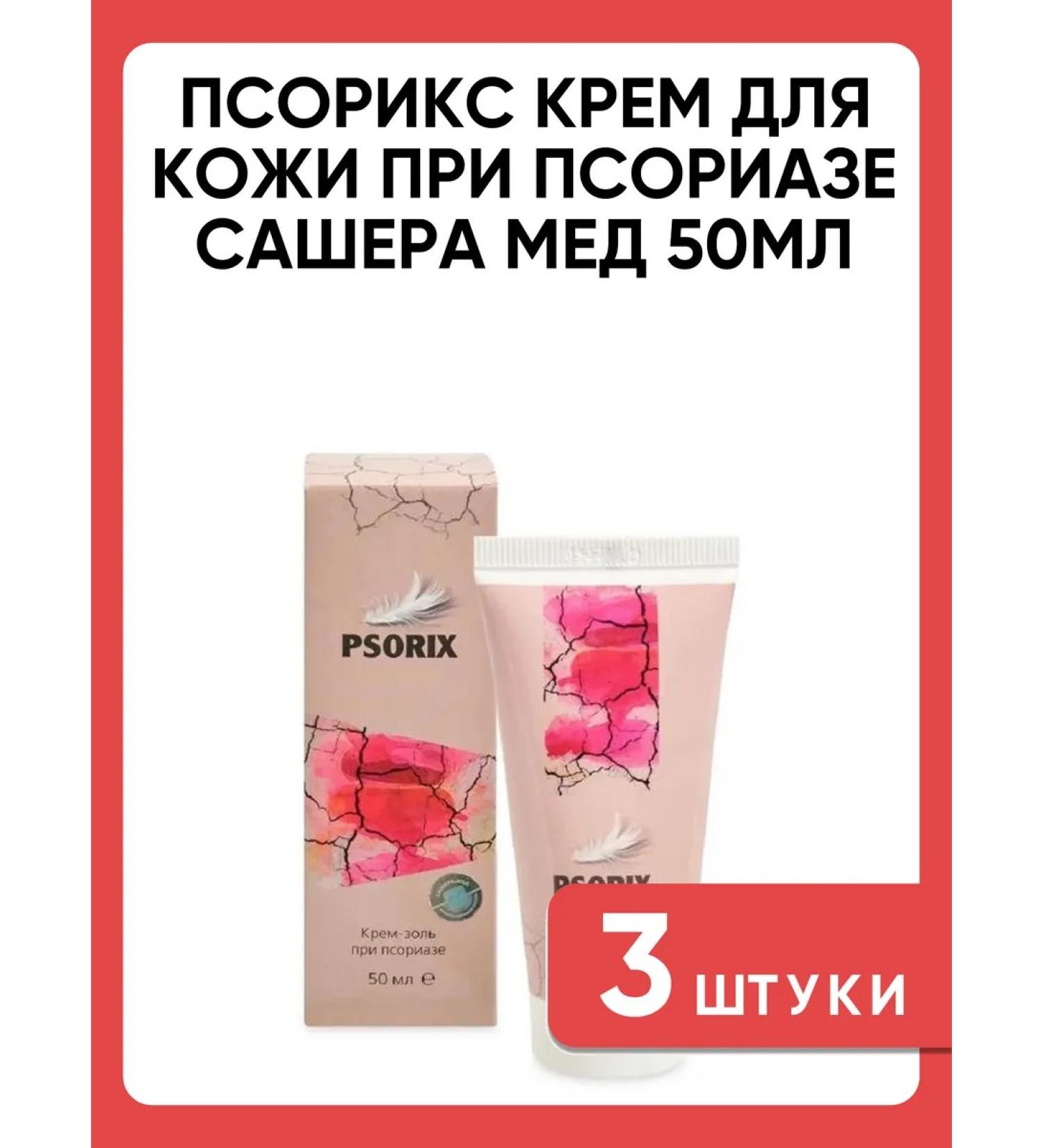 SasheraMed Psorix cream for skin with psoriasis 50ml