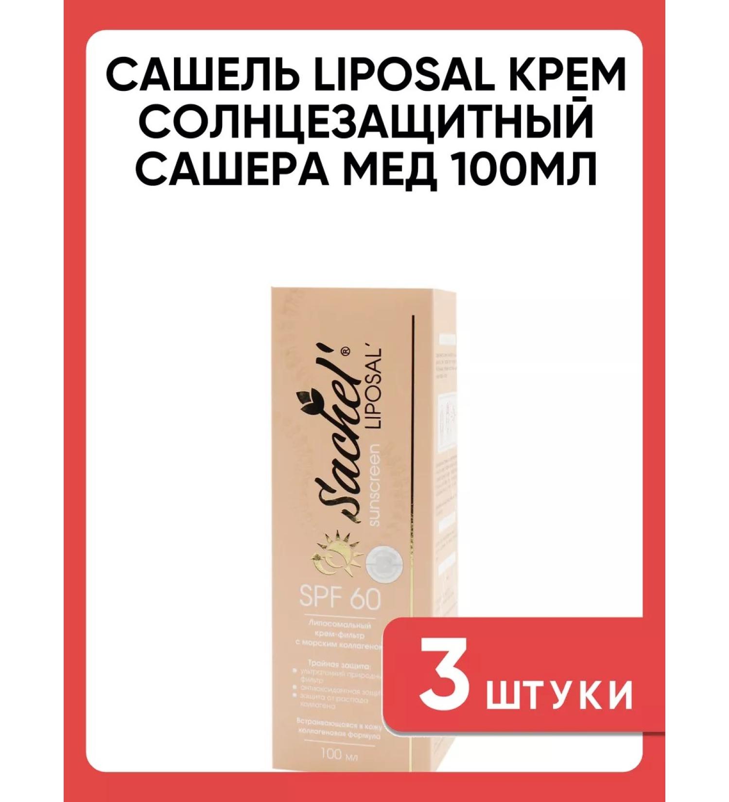 Sashera Sashel Liposal Sunflower Cream 100 ml Sasher-Med