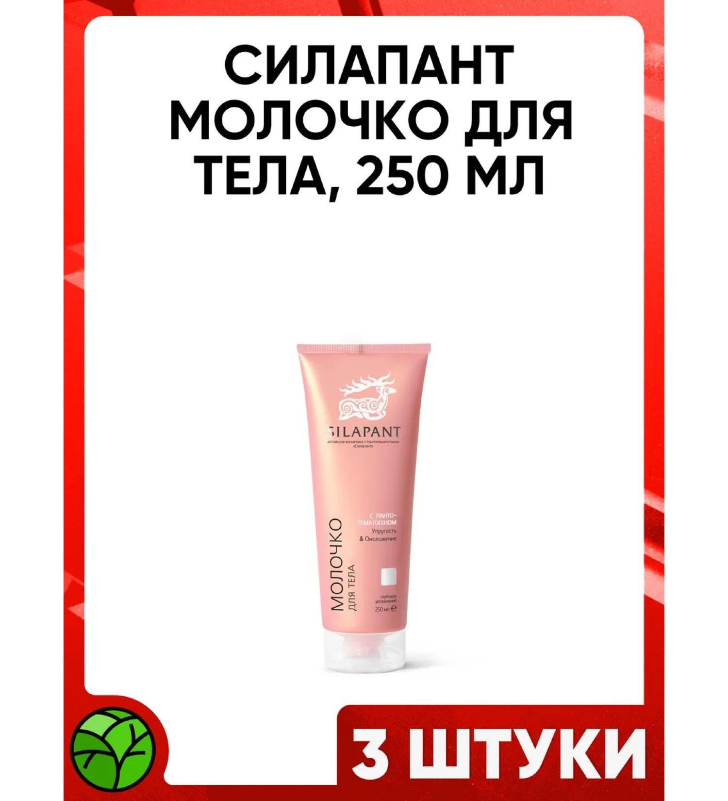SILAPANT Sila Part Milk for Body 250ml