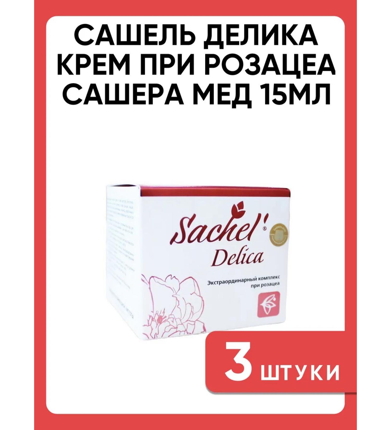 Sashera Sachel Sashal delika cream under the rosacea honey 15ml