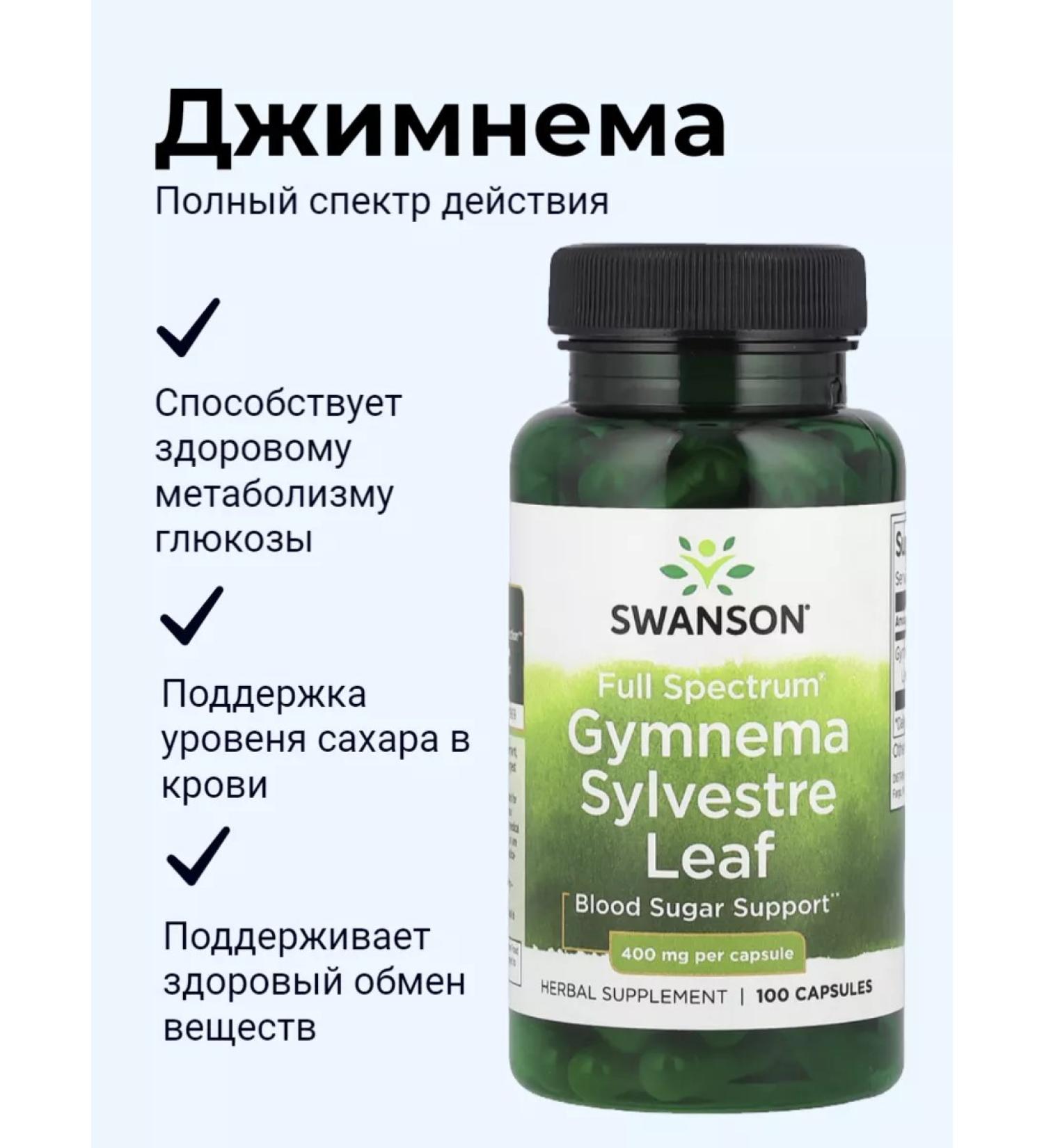 Swanson Jimnema Gymnema Sylvestre Leaf 400 mg 100 capsules