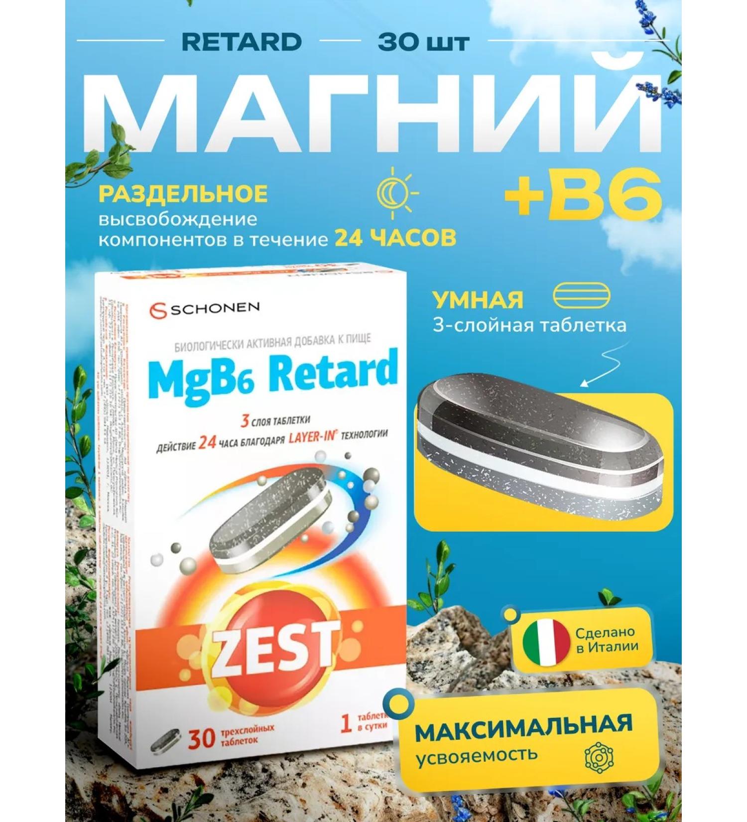 Zest magnesium b6 retard - Buy Online on GoSupps.com