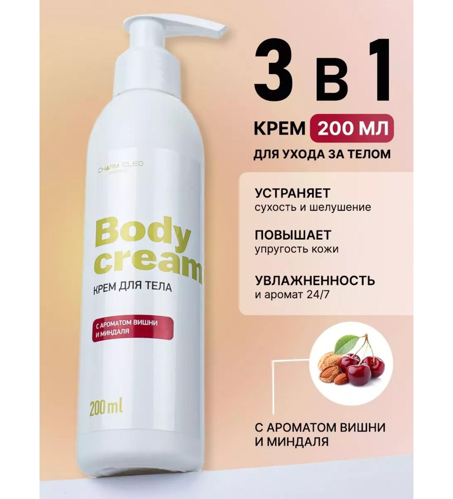 Charm Cleo cosmetic Body cream Nutrum moisturizing cherry-mindal - Buy Online on GoSupps.com