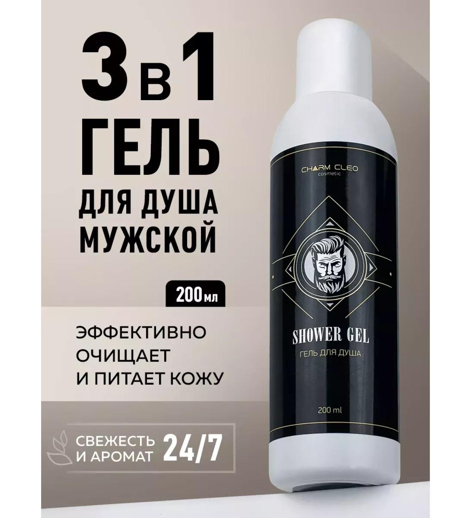 CharmCleoCosmetics Male perfumed 200 ml shower gel - Buy Online on GoSupps.com