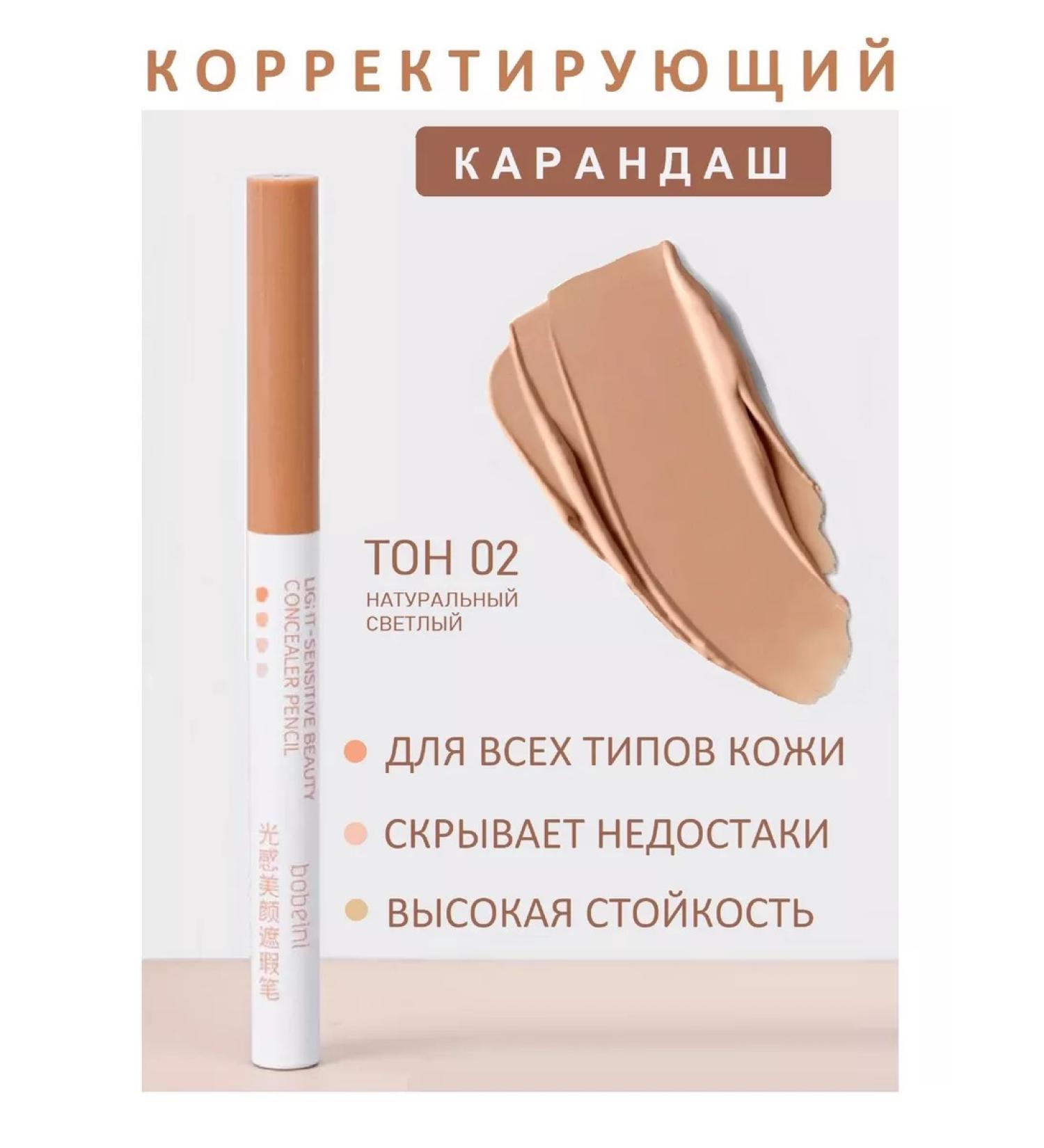 bobeini Correcting pencil tone 02 - Buy Online on GoSupps.com