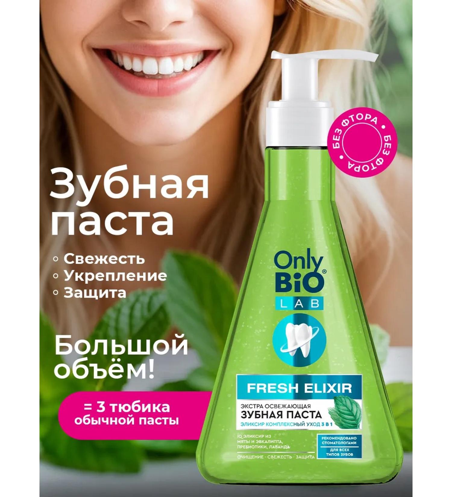 Only Bio Refreshing toothpaste with a whitening dispenser - Buy Online on GoSupps.com