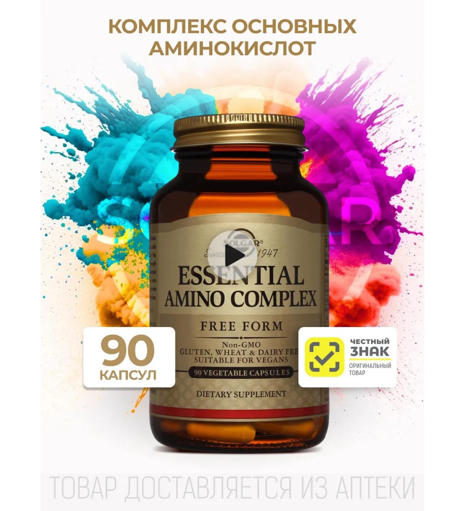 Solgar Complex of the main amino acids No. 90 - Buy Online on GoSupps.com