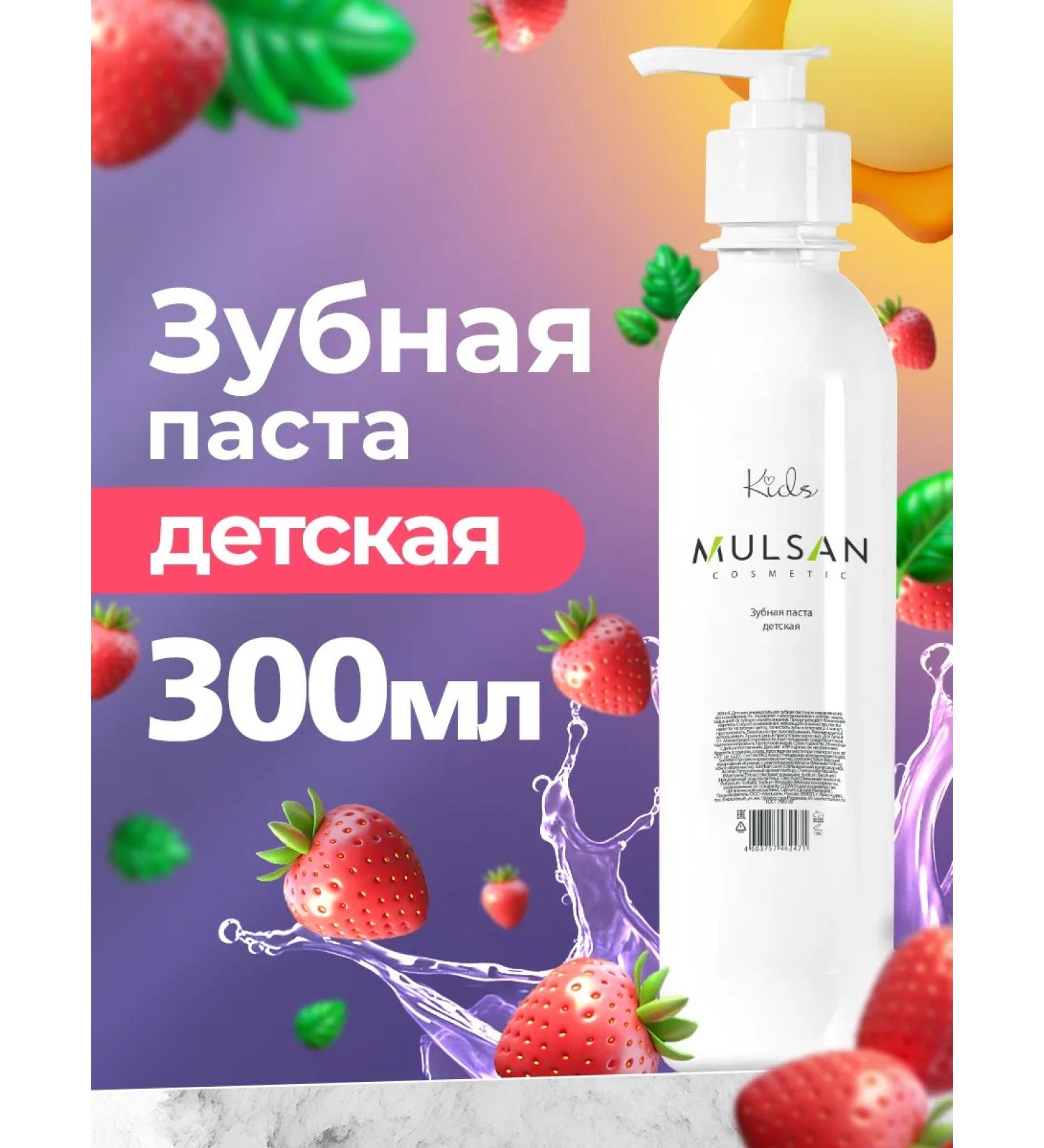 Mulsan Children's toothpaste with a 300 ml dispenser - Buy Online on GoSupps.com
