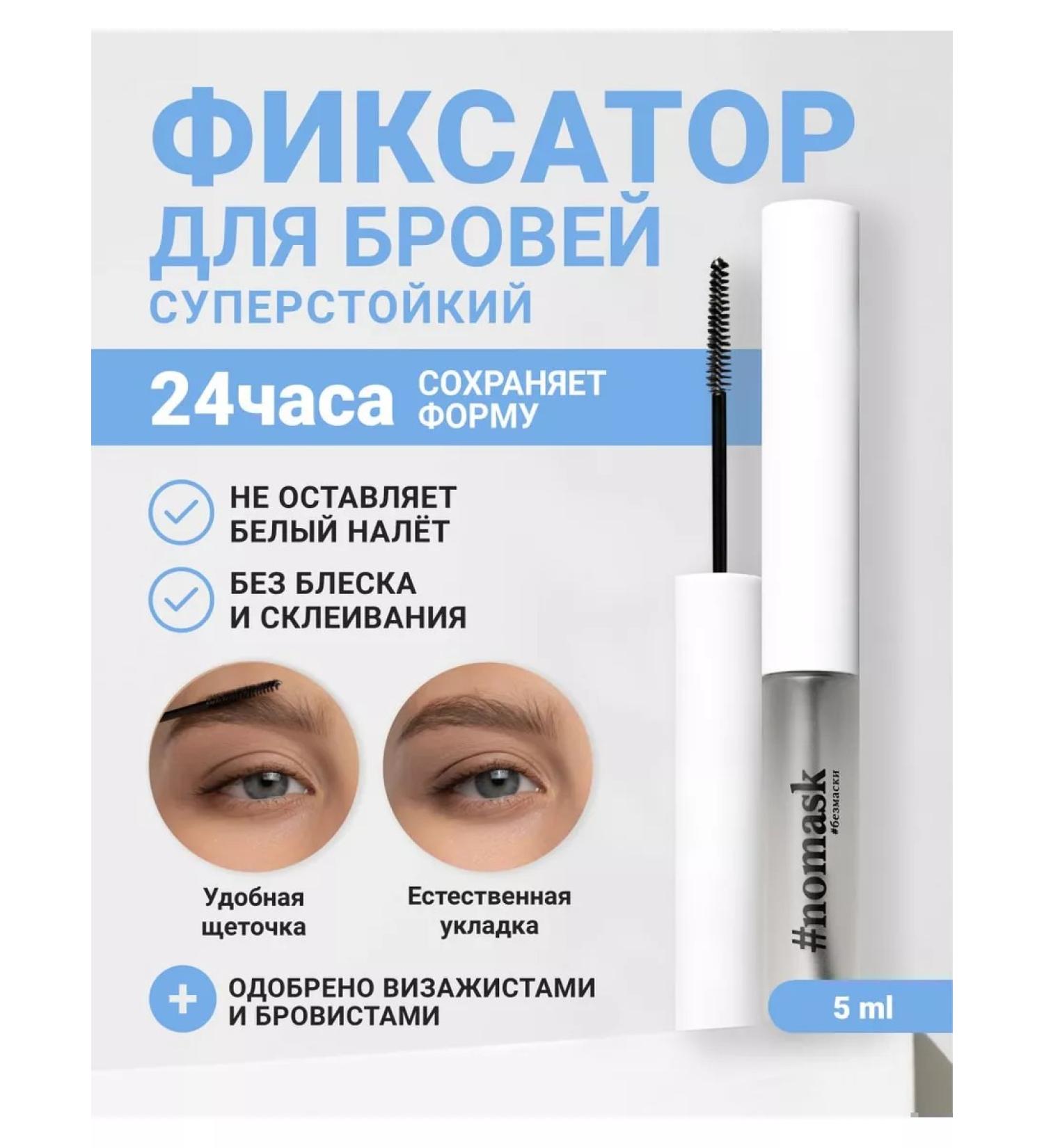 nomask Gel fixator for laying eyebrows - Buy Online on GoSupps.com