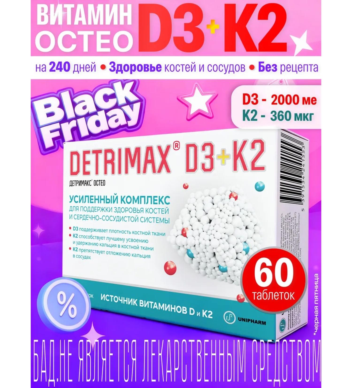 Detrimax Vitamin D3+K2 2000 me for the health of bones and heart dietary - Buy Online on GoSupps.com