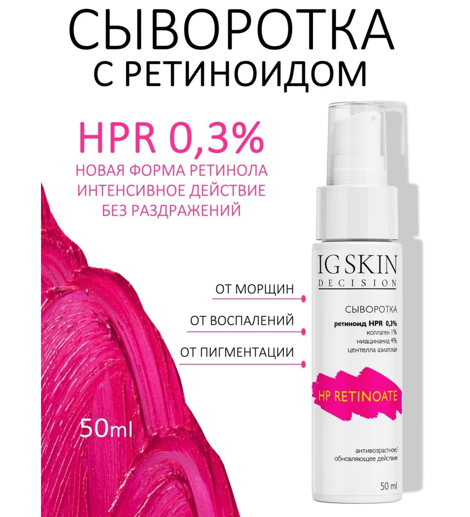IG SKIN Decision Wedinol with retinol with Retinoid HPR 0.3% - Buy Online on GoSupps.com