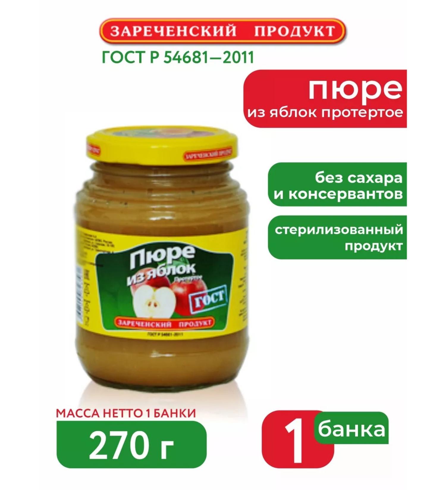 Zarechensky product Mashed apples 270 grams