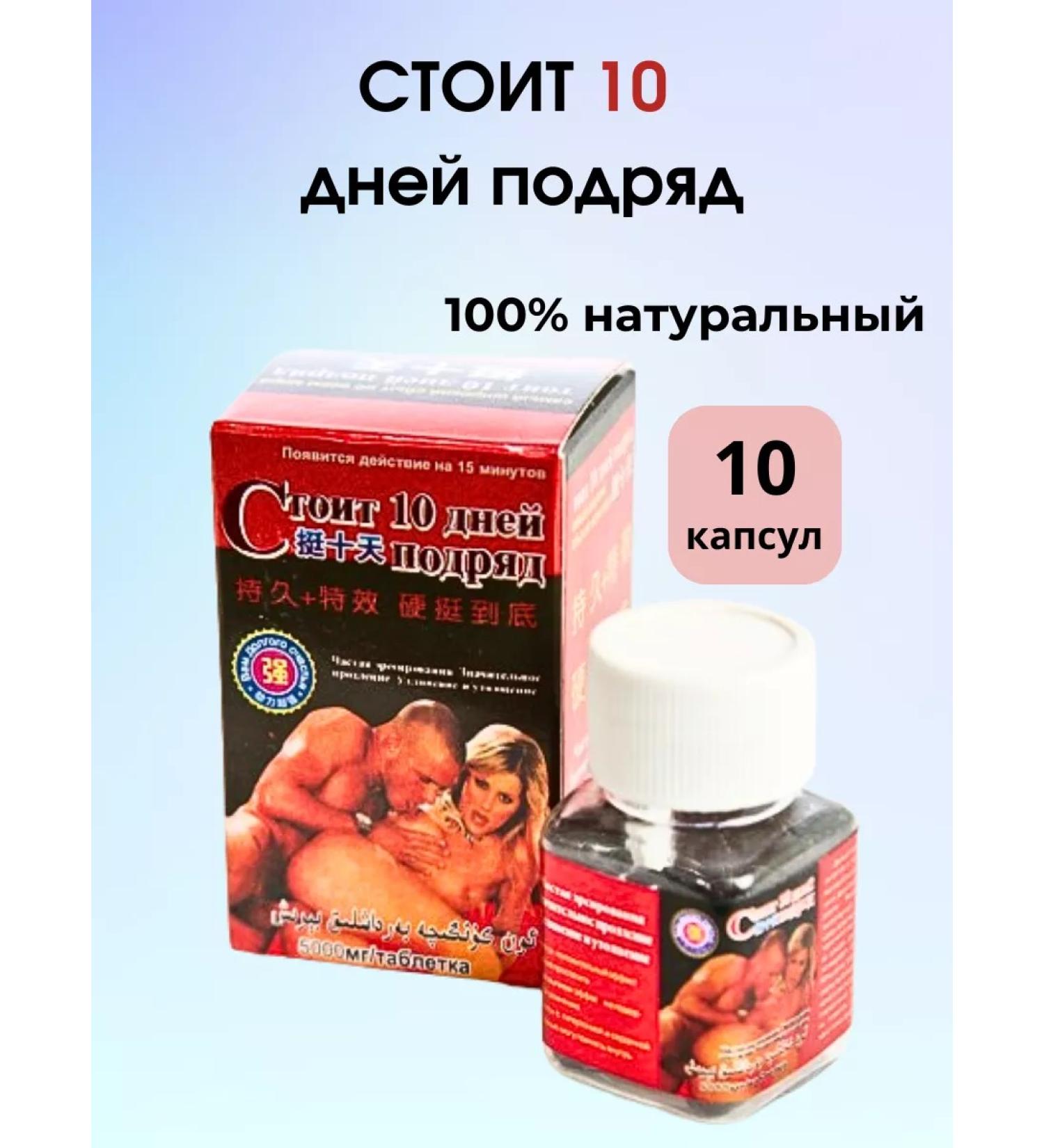 costs 10 days Capsules for potency No. 10 - Buy Online on GoSupps.com