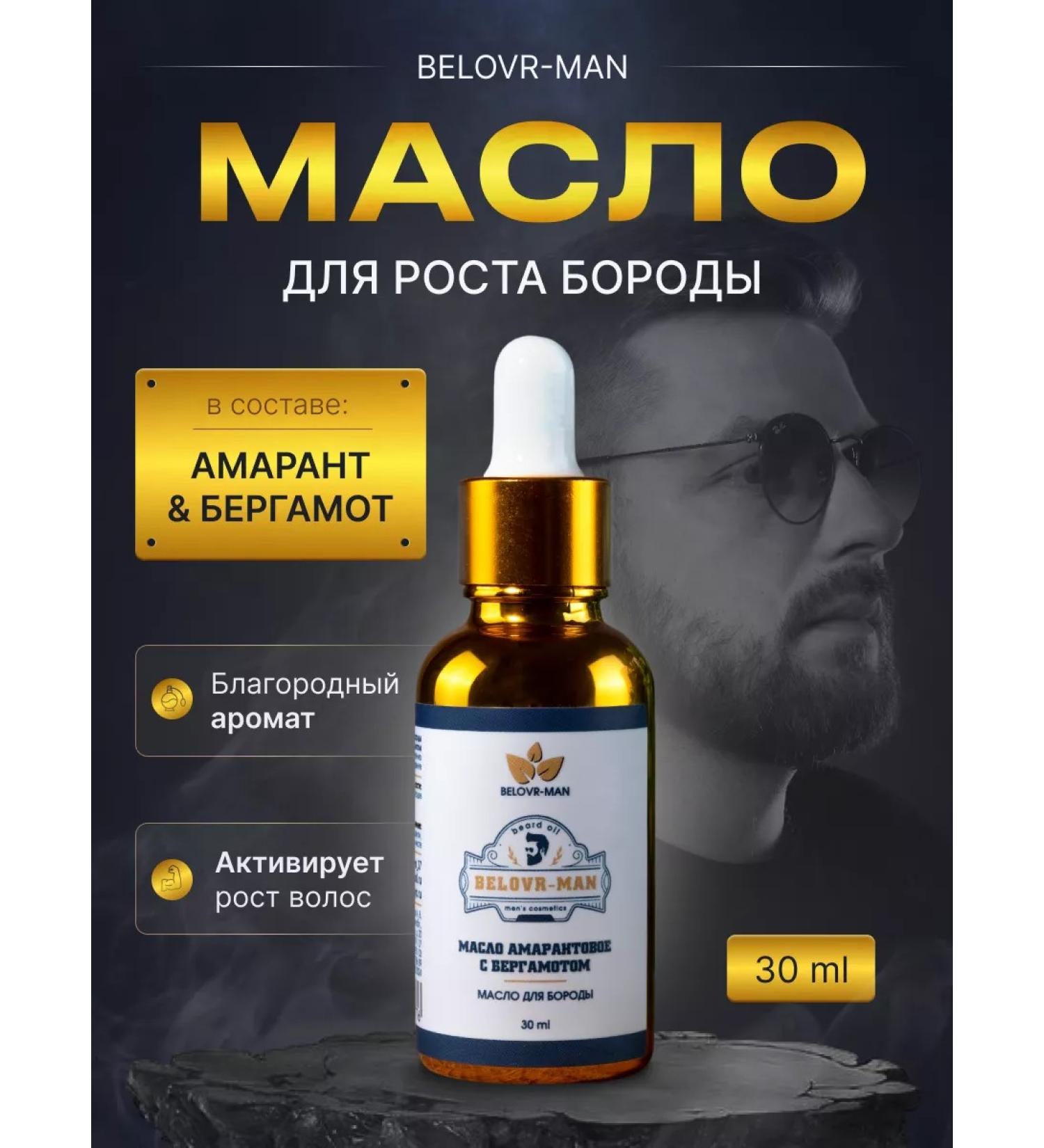 Nora-Health Oil for the growth of a beard with "Amaranth and Bergamot" 30 ml - Buy Online on GoSupps.com