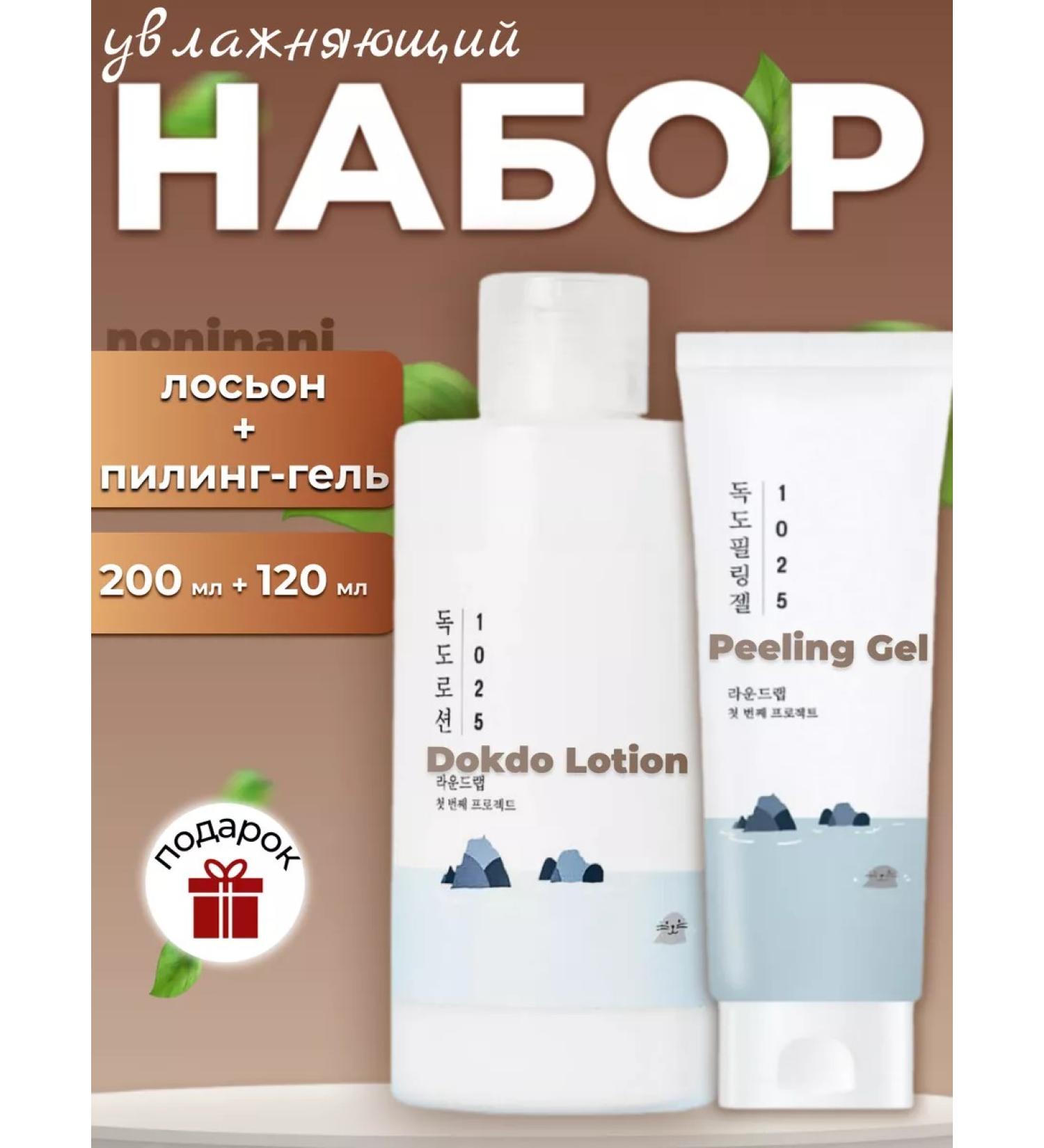round lab Cleaning Facial Set Piling - Gel + Lotion - Buy Online on GoSupps.com