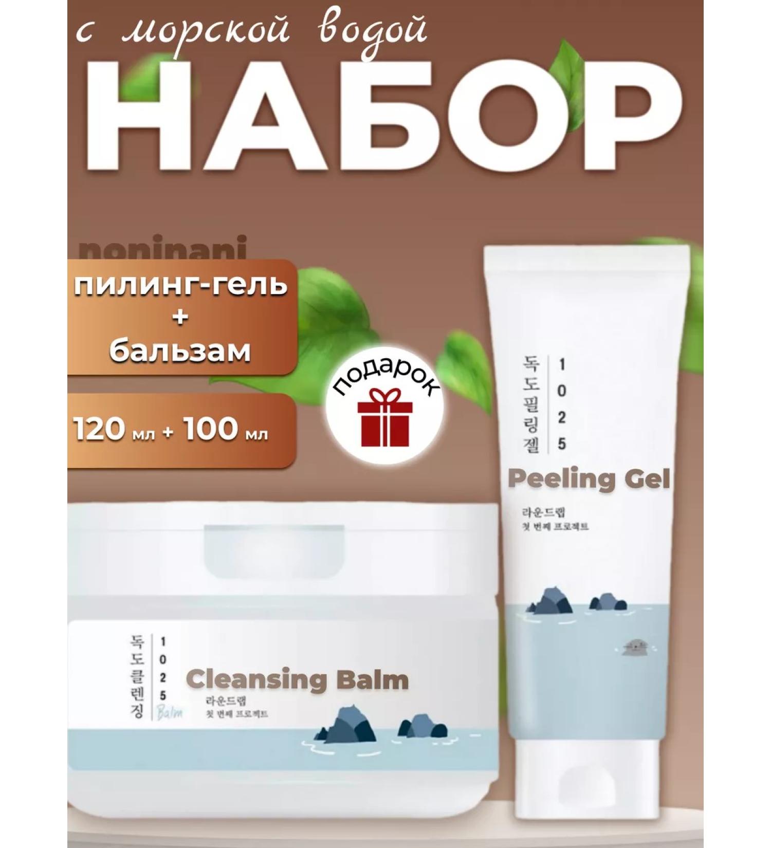 round lab Cleaning Facial Set Piling - Gel + Balm - Buy Online on GoSupps.com
