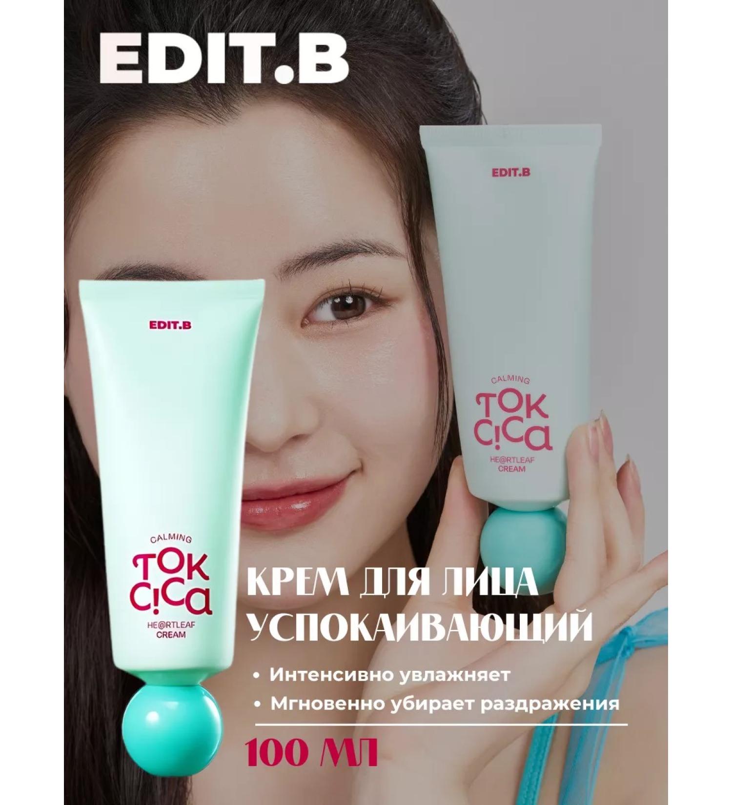 EDITB Moisturizing face with centella 100 ml - Buy Online on GoSupps.com