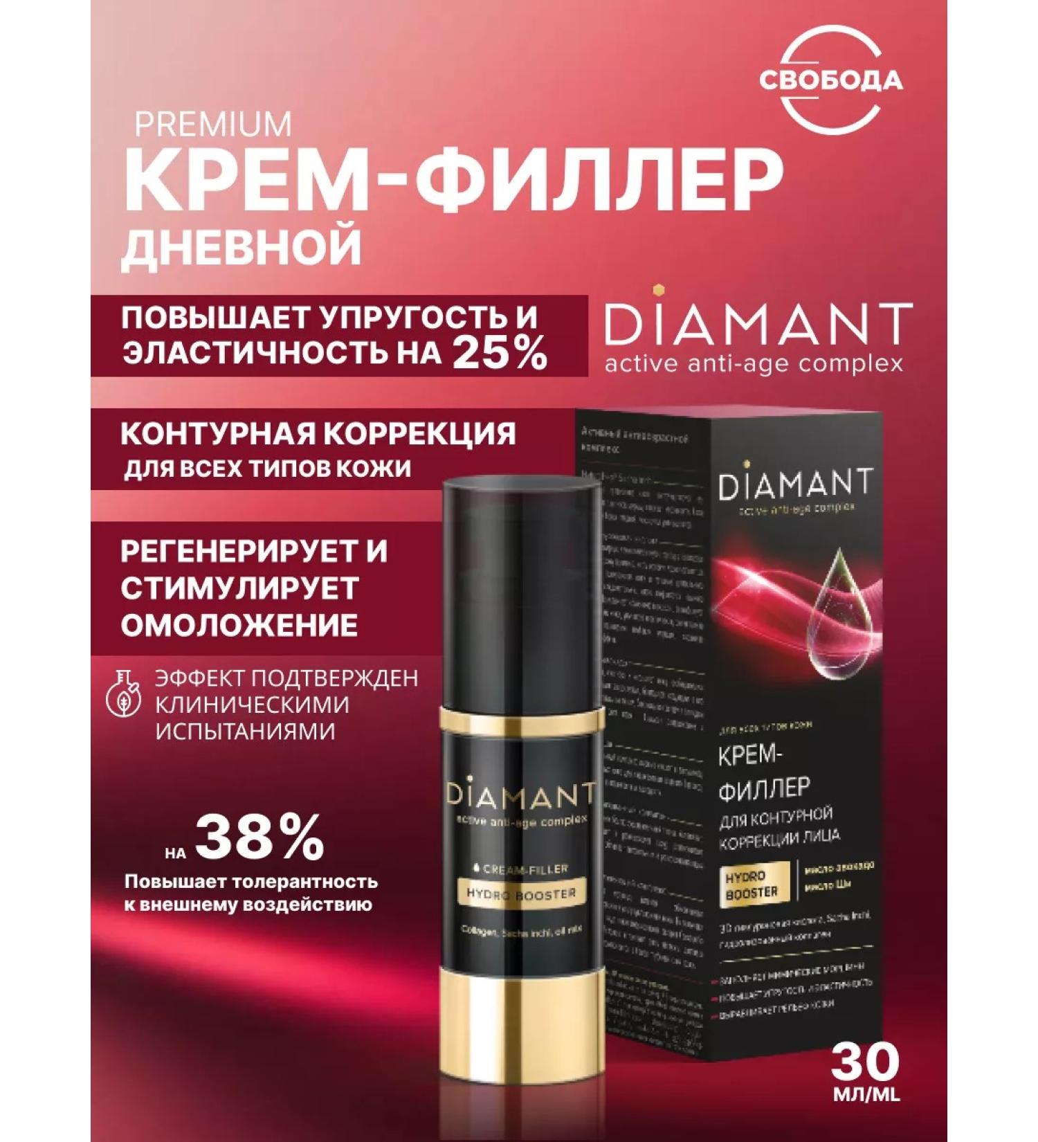 FREEDOM Diamant Filler cream for face correction - Buy Online on GoSupps.com