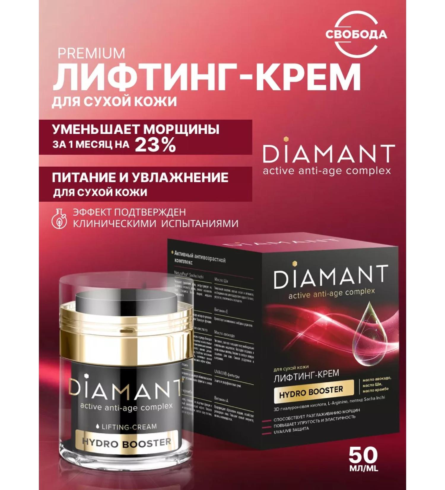 FREEDOM Diamant cream lifting for dry skin - Buy Online on GoSupps.com