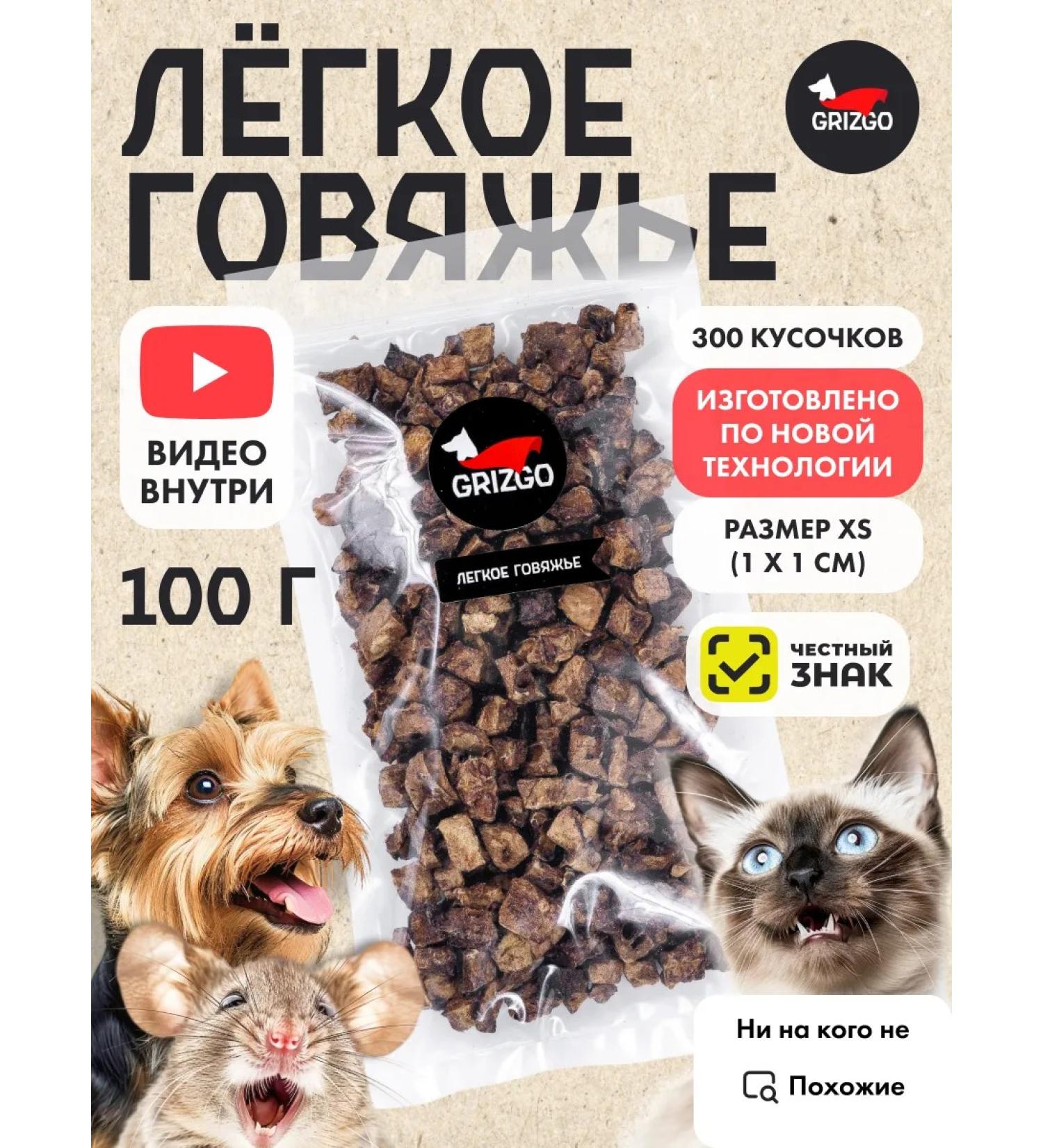 GRIZGO Light XS for training 1 1 cm 100 grams of treats - Buy Online on GoSupps.com