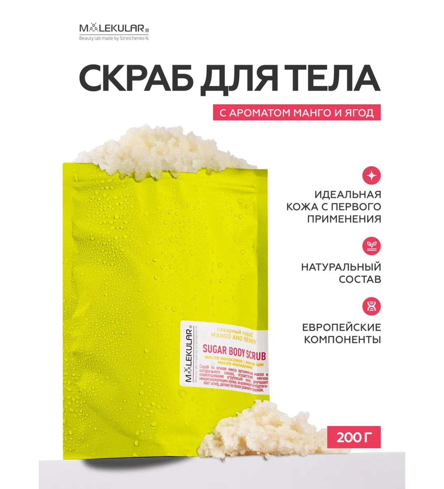 MOLECULAR Body scrub Tender mango and berries - Buy Online on GoSupps.com