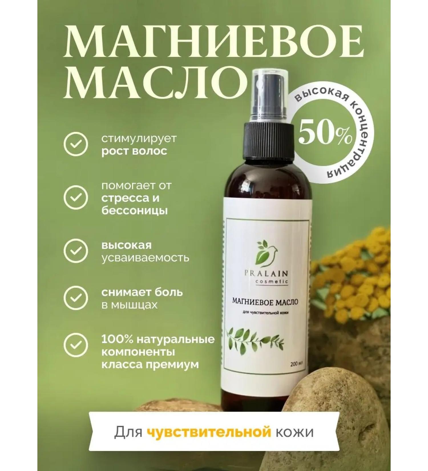 Pralain Magnesum oil for body and hair growth - Buy Online on GoSupps.com