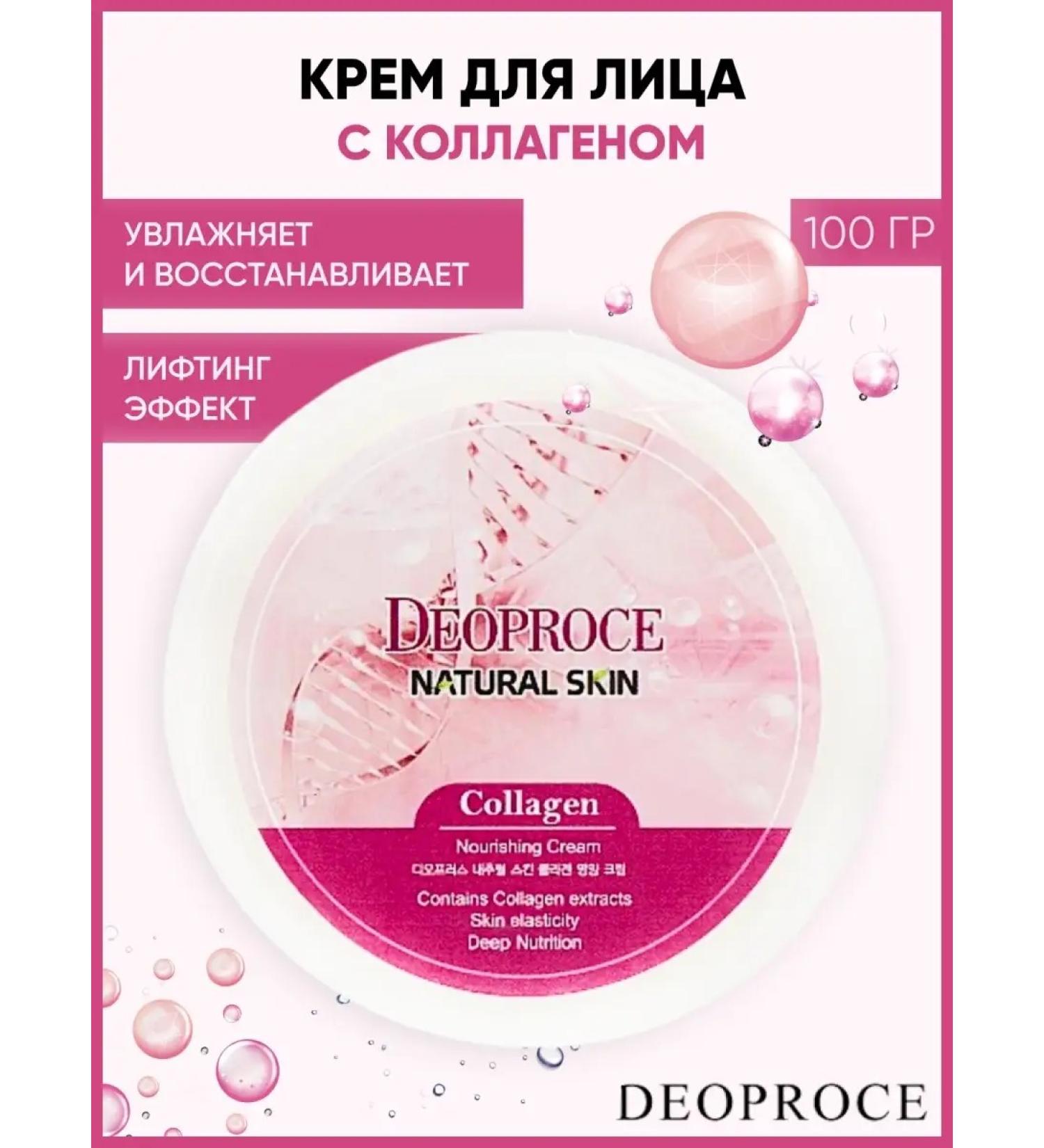 DEOPROCE Facial cream "Collagen" 100 g - Buy Online on GoSupps.com